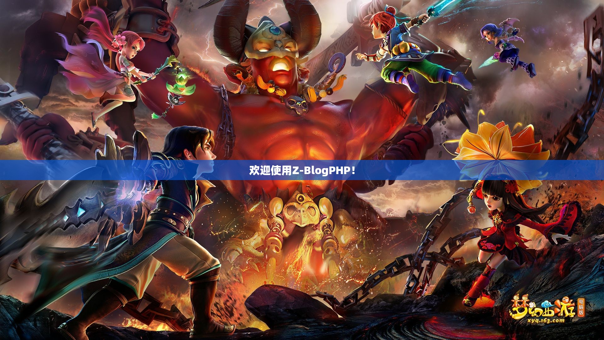 欢迎使用Z-BlogPHP！