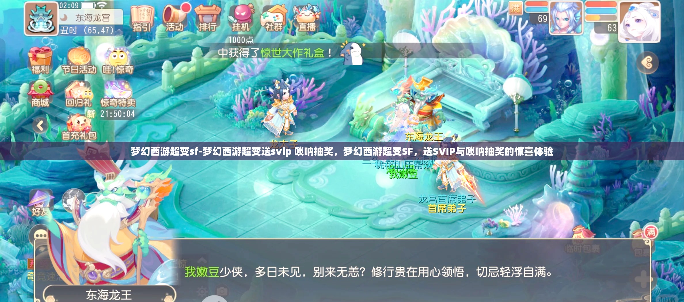 梦幻西游超变sf-梦幻西游超变送svip 唢呐抽奖，梦幻西游超变SF，送SVIP与唢呐抽奖的惊喜体验