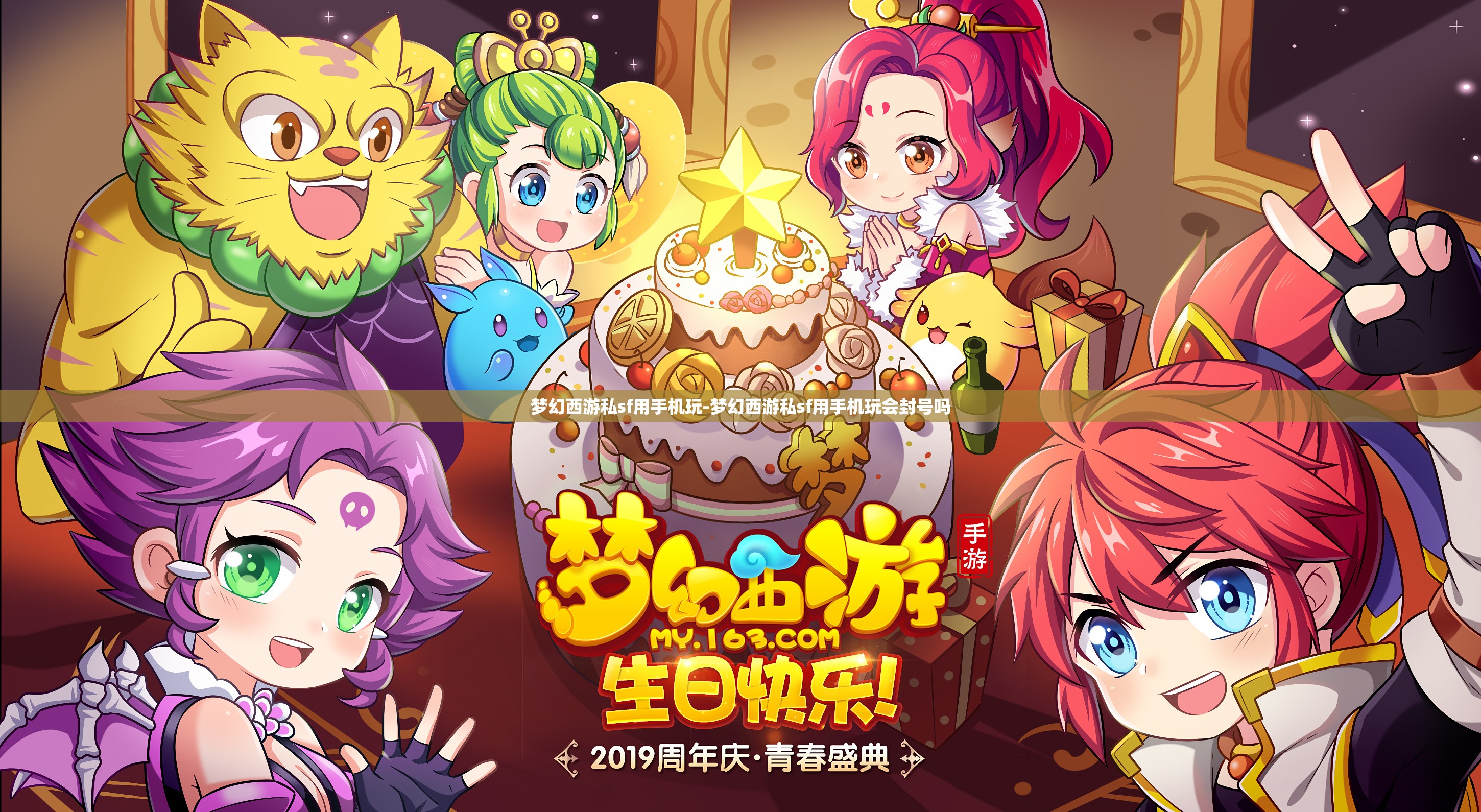 梦幻西游私sf用手机玩-梦幻西游私sf用手机玩会封号吗