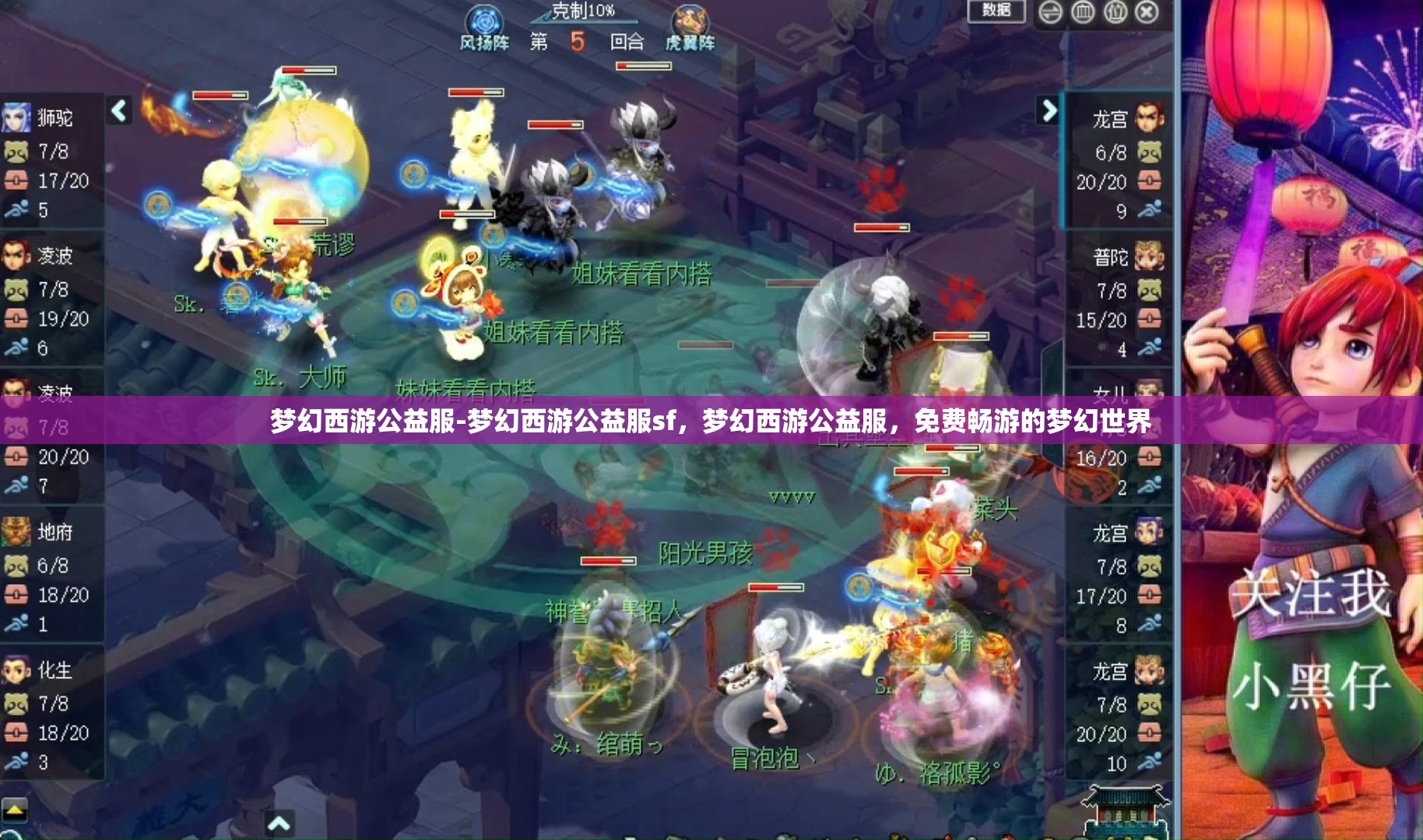 梦幻西游公益服-梦幻西游公益服sf，梦幻西游公益服，免费畅游的梦幻世界
