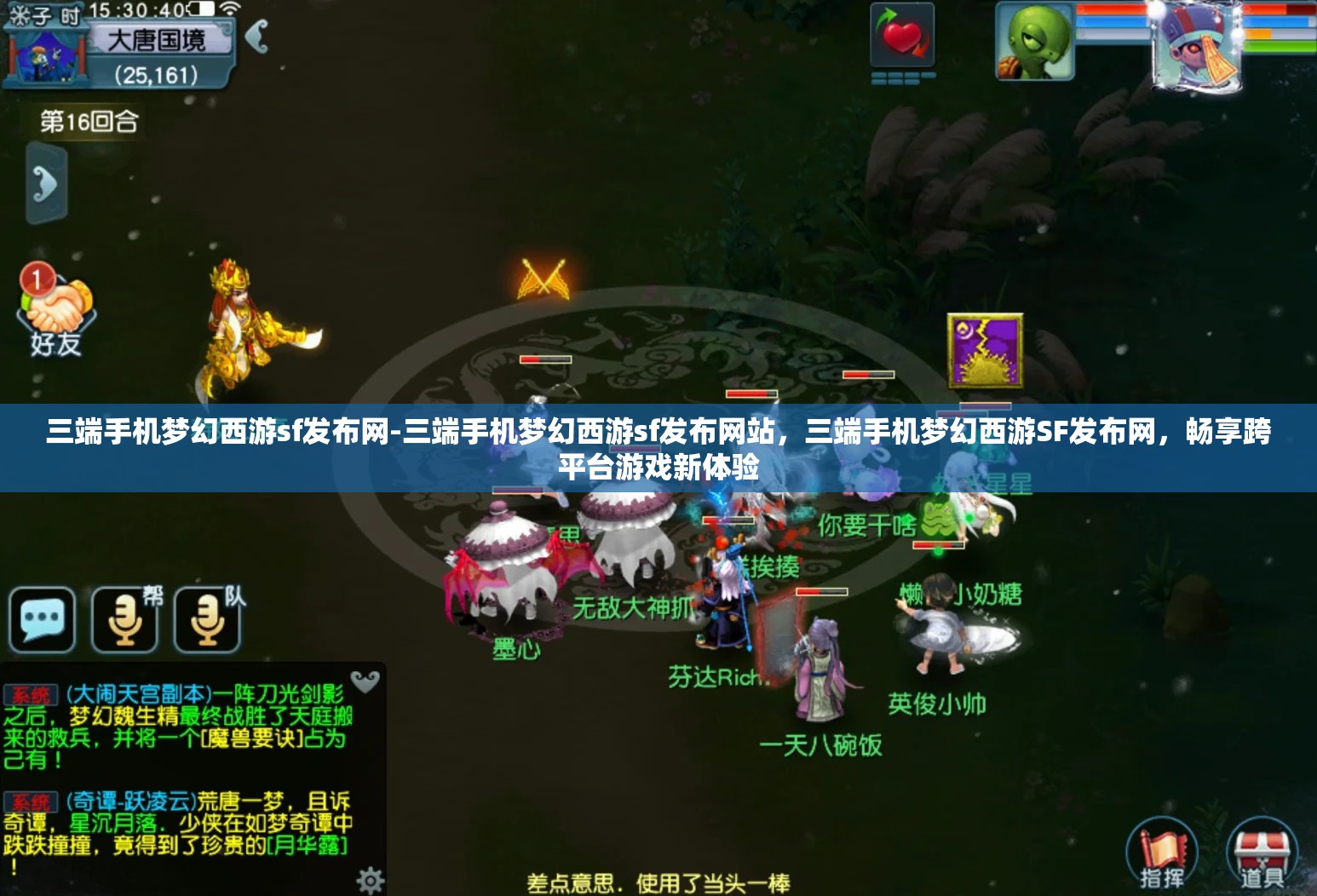 三端手机梦幻西游sf发布网-三端手机梦幻西游sf发布网站，三端手机梦幻西游SF发布网，畅享跨平台游戏新体验