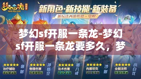 梦幻sf开服一条龙-梦幻sf开服一条龙要多久，梦幻SF开服一条龙服务，全流程解析与时间预估