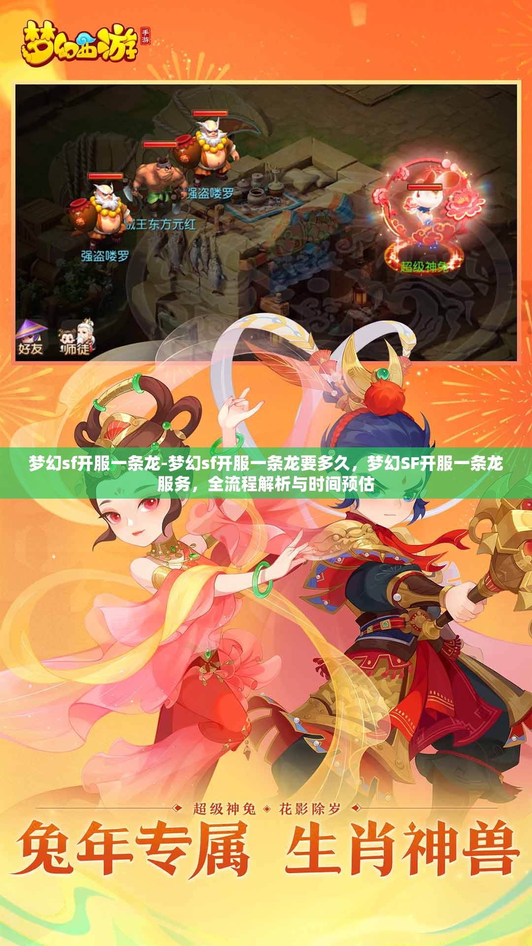 梦幻sf开服一条龙-梦幻sf开服一条龙要多久，梦幻SF开服一条龙服务，全流程解析与时间预估