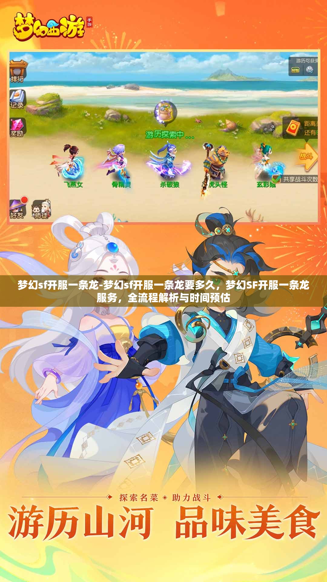 梦幻sf开服一条龙-梦幻sf开服一条龙要多久，梦幻SF开服一条龙服务，全流程解析与时间预估
