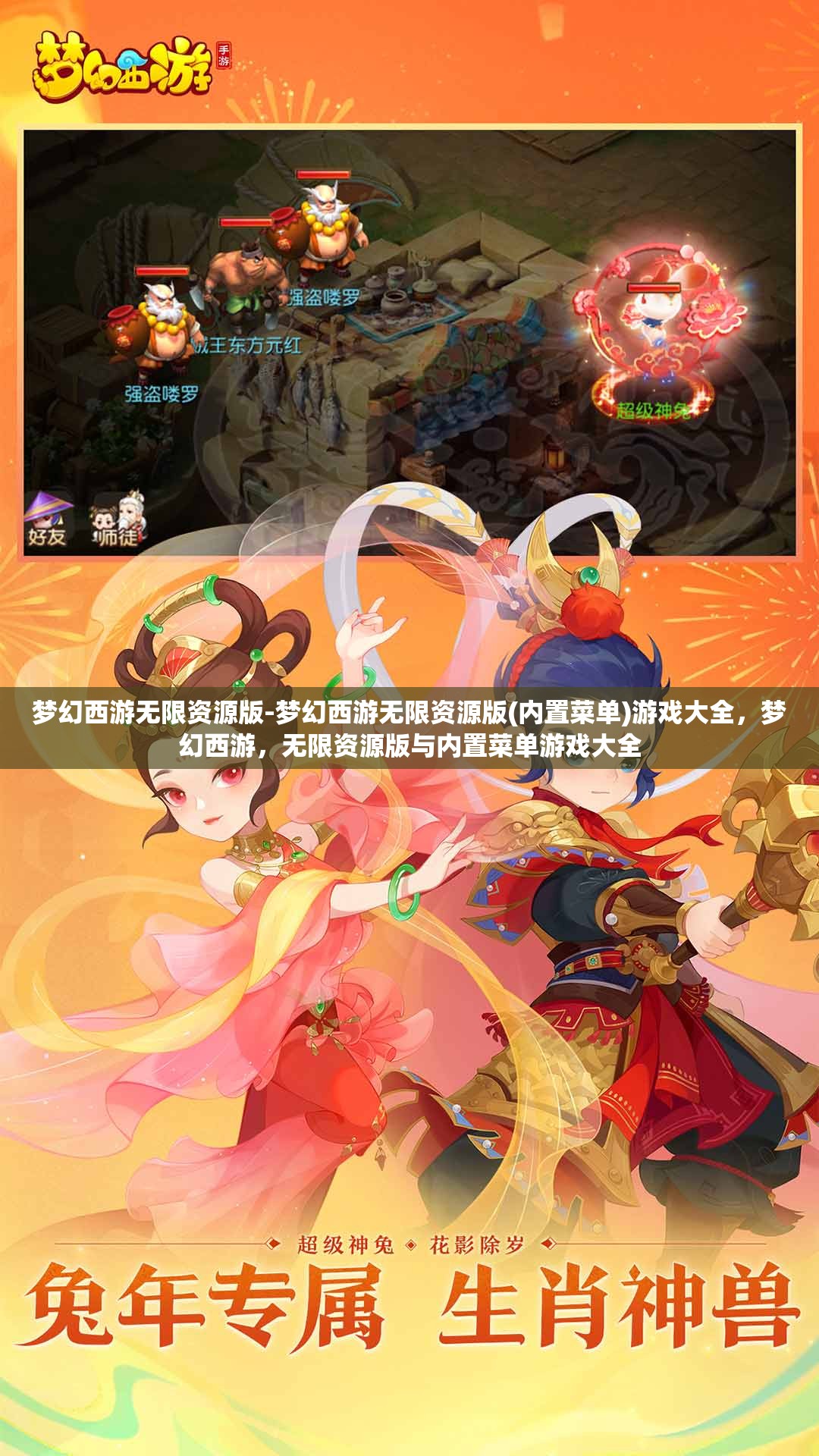 梦幻西游无限资源版-梦幻西游无限资源版(内置菜单)游戏大全，梦幻西游，无限资源版与内置菜单游戏大全