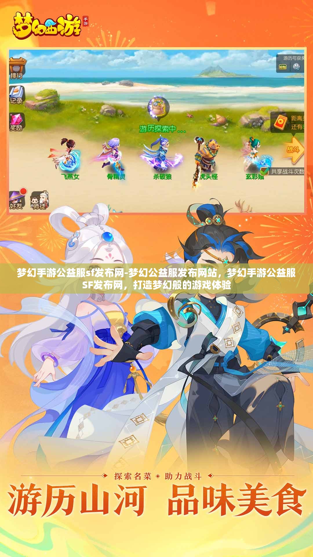 梦幻手游公益服sf发布网-梦幻公益服发布网站，梦幻手游公益服SF发布网，打造梦幻般的游戏体验