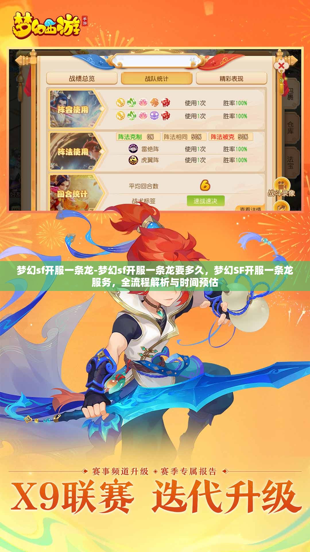 梦幻sf开服一条龙-梦幻sf开服一条龙要多久，梦幻SF开服一条龙服务，全流程解析与时间预估