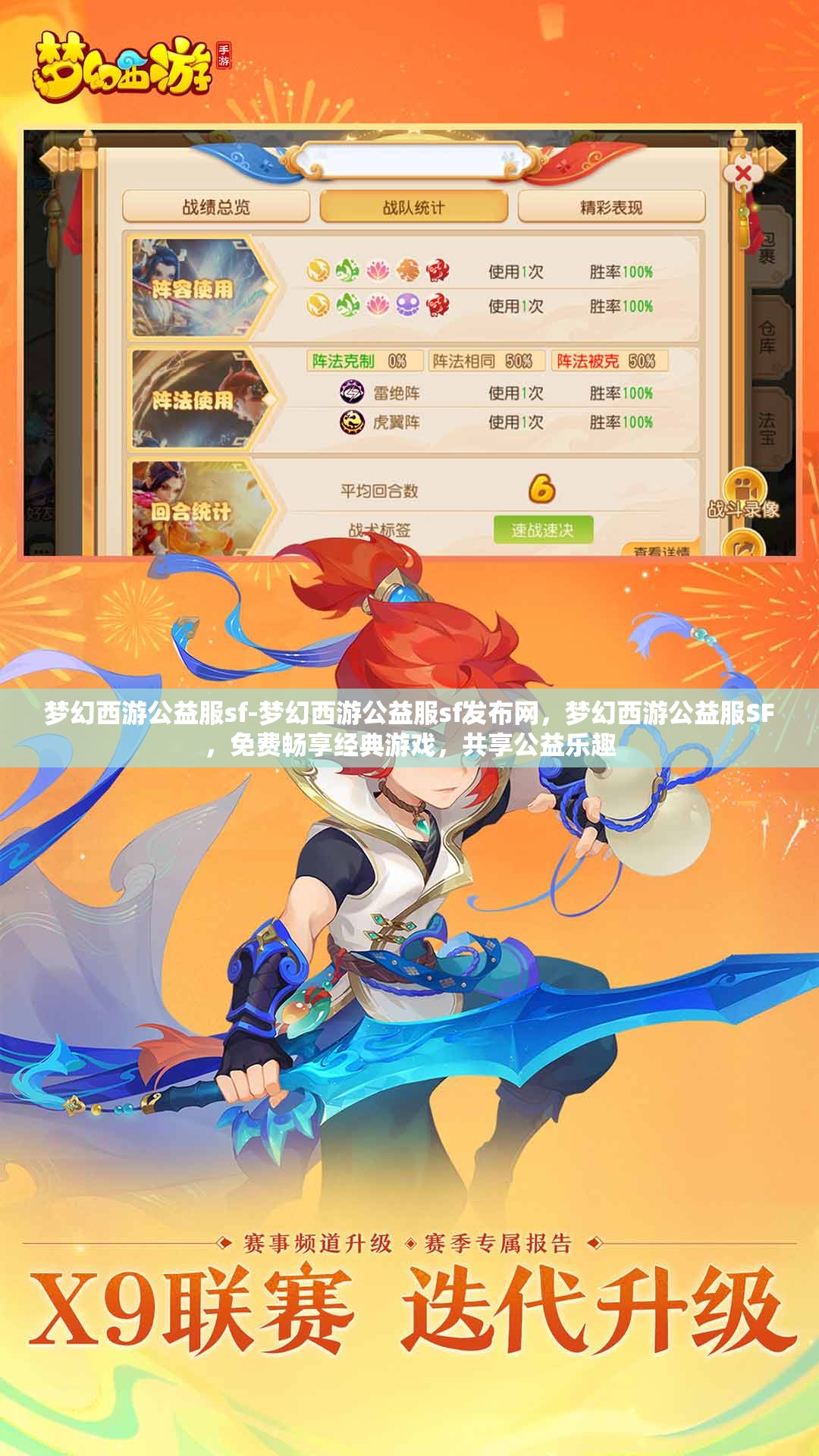 梦幻西游公益服sf-梦幻西游公益服sf发布网，梦幻西游公益服SF，免费畅享经典游戏，共享公益乐趣