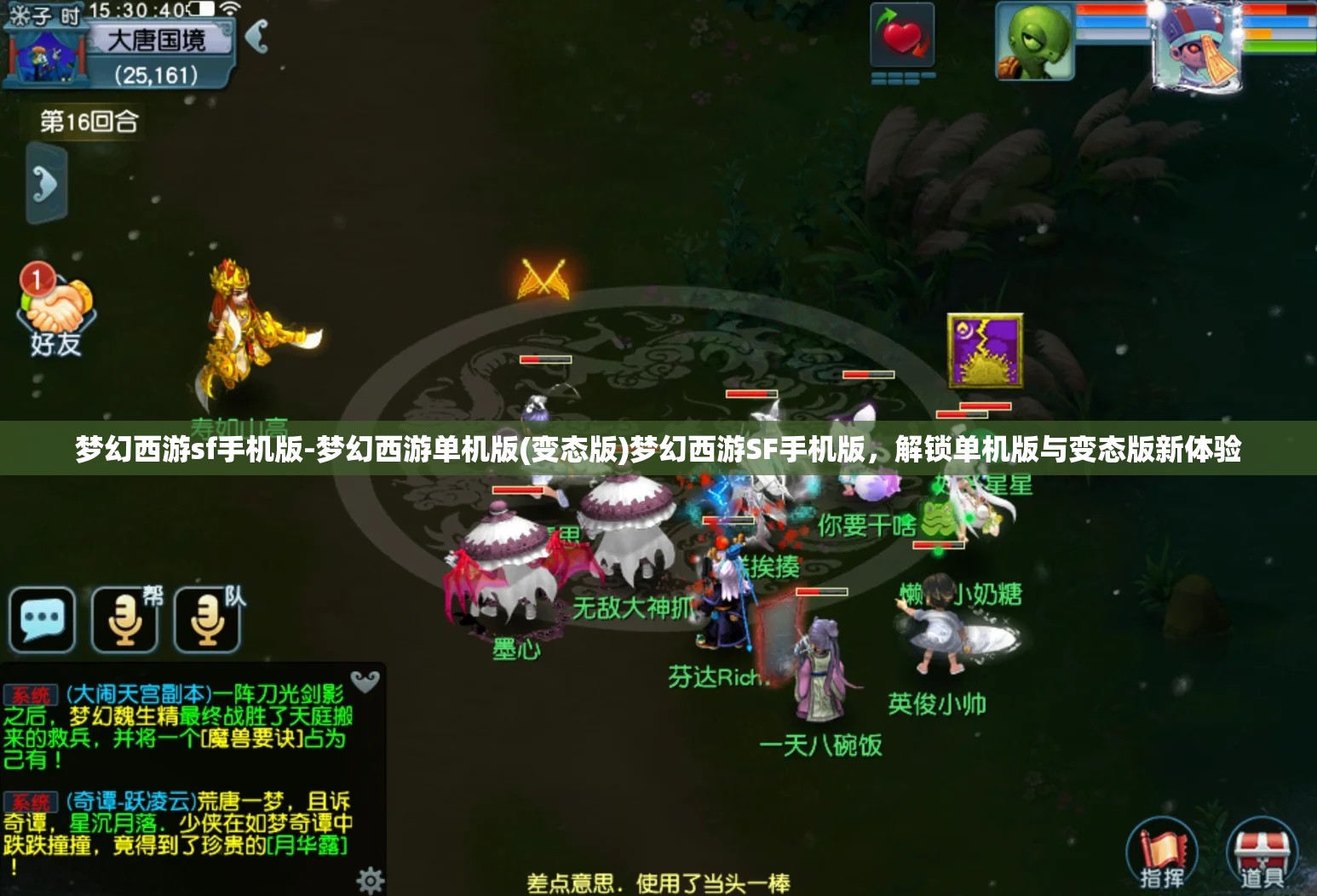 梦幻西游sf手机版-梦幻西游单机版(变态版)梦幻西游SF手机版，解锁单机版与变态版新体验