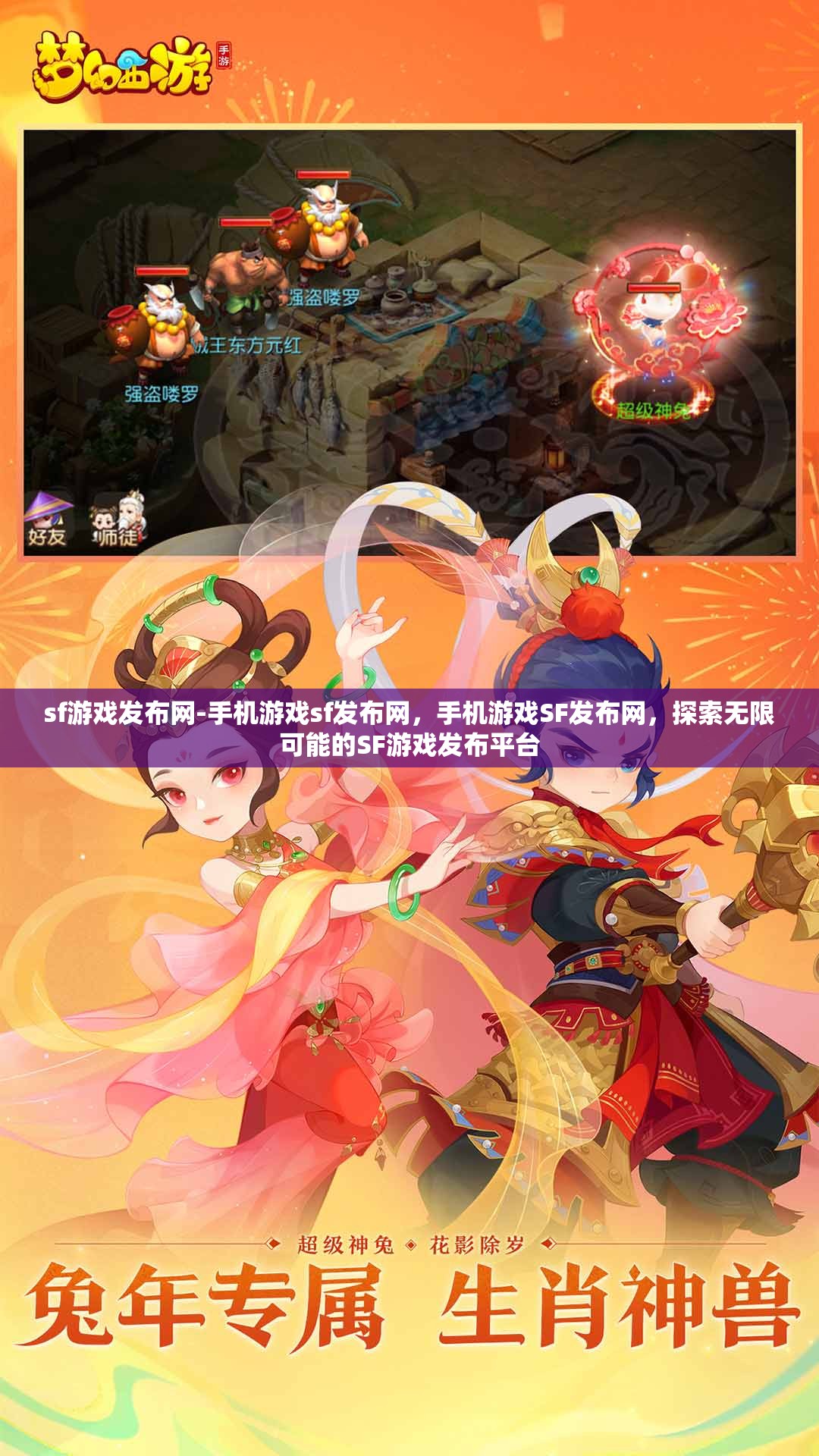 sf游戏发布网-手机游戏sf发布网，手机游戏SF发布网，探索无限可能的SF游戏发布平台