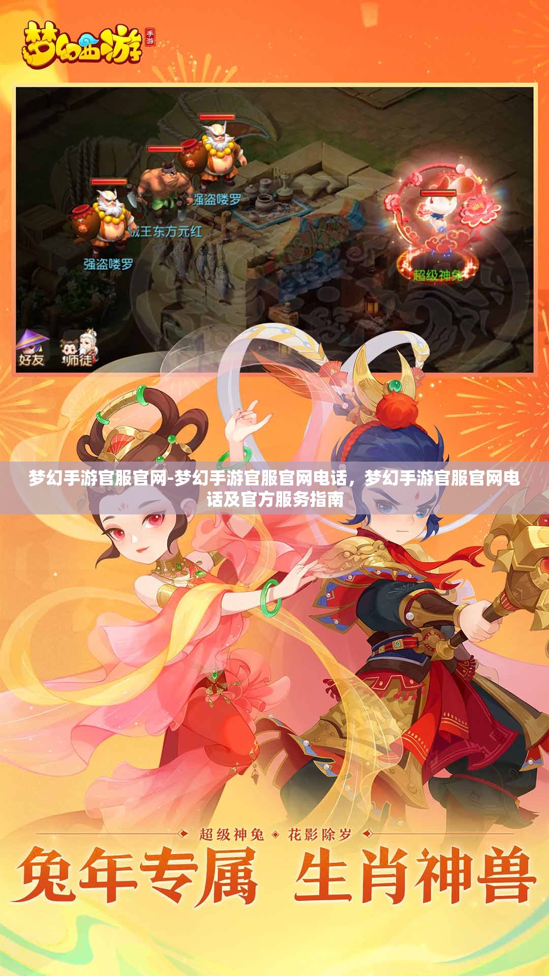梦幻手游官服官网-梦幻手游官服官网电话，梦幻手游官服官网电话及官方服务指南