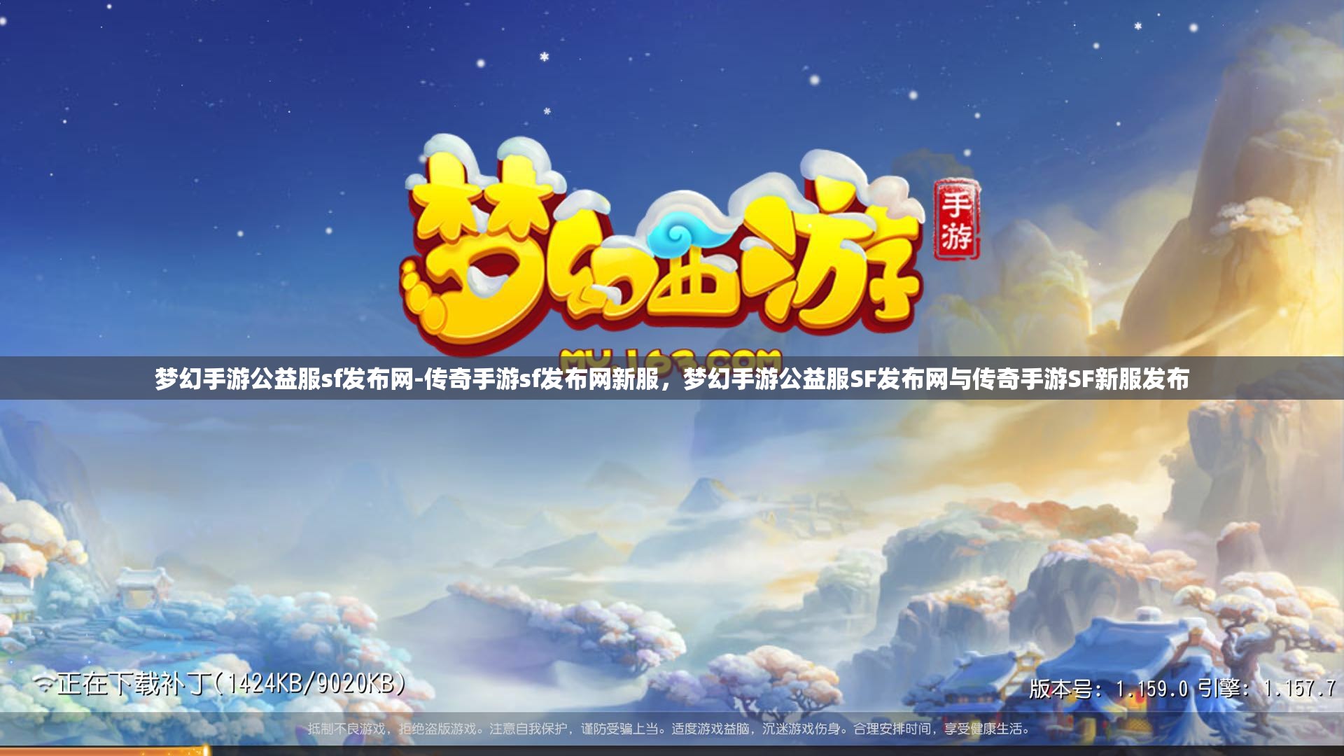 梦幻手游公益服sf发布网-传奇手游sf发布网新服，梦幻手游公益服SF发布网与传奇手游SF新服发布