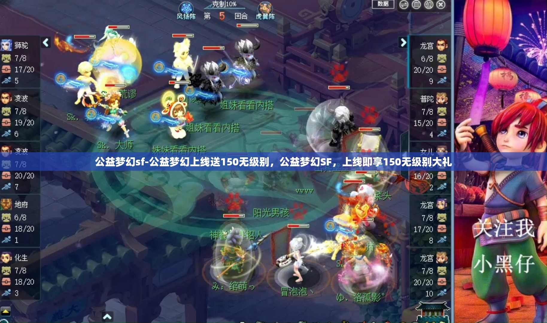 公益梦幻sf-公益梦幻上线送150无级别，公益梦幻SF，上线即享150无级别大礼