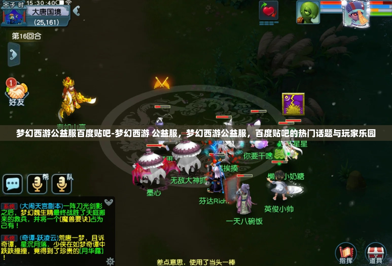 梦幻西游公益服百度贴吧-梦幻西游 公益服，梦幻西游公益服，百度贴吧的热门话题与玩家乐园