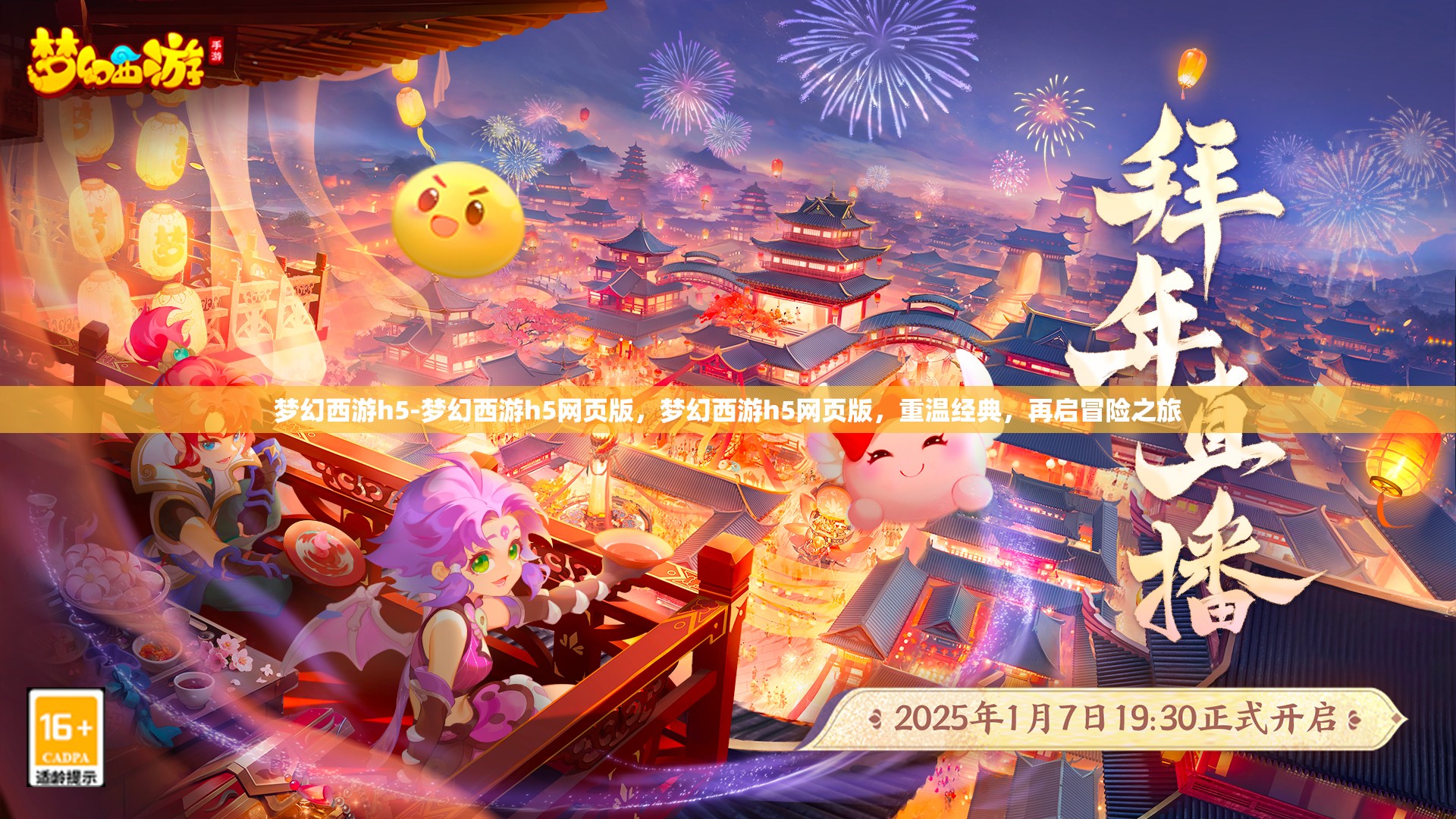 梦幻西游h5-梦幻西游h5网页版，梦幻西游h5网页版，重温经典，再启冒险之旅