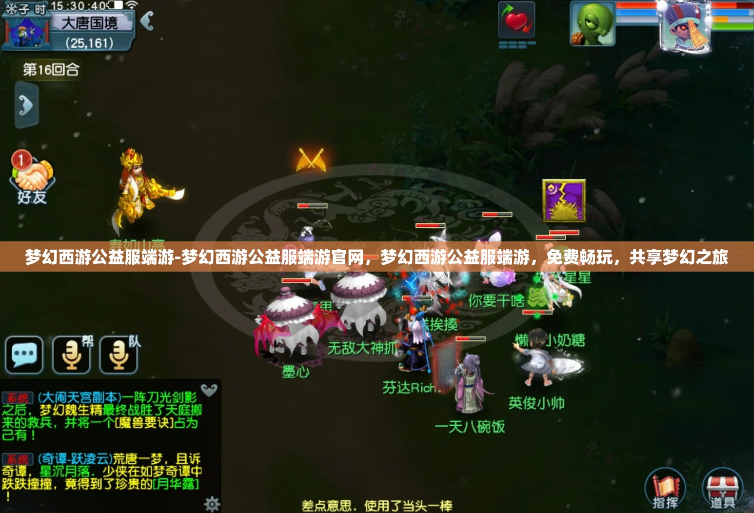 梦幻西游公益服端游-梦幻西游公益服端游官网，梦幻西游公益服端游，免费畅玩，共享梦幻之旅