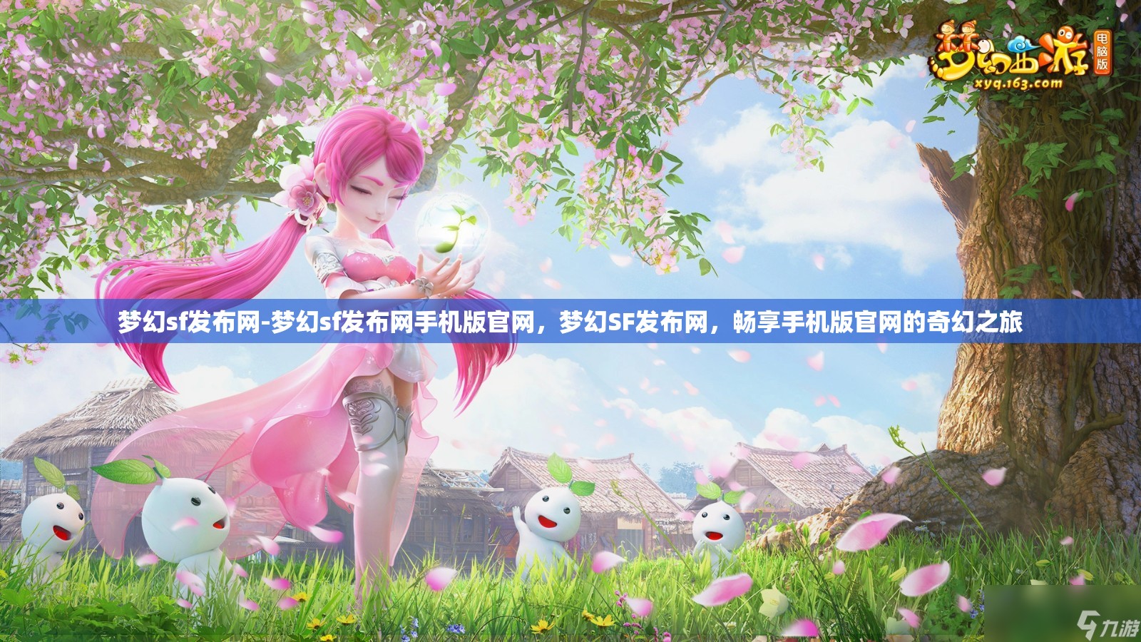 梦幻sf发布网-梦幻sf发布网手机版官网，梦幻SF发布网，畅享手机版官网的奇幻之旅