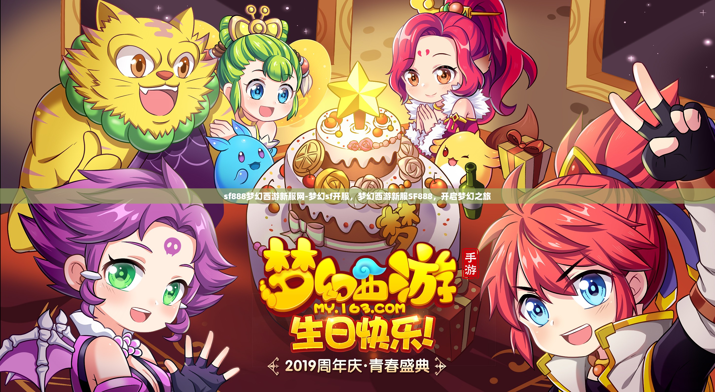 sf888梦幻西游新服网-梦幻sf开服，梦幻西游新服SF888，开启梦幻之旅