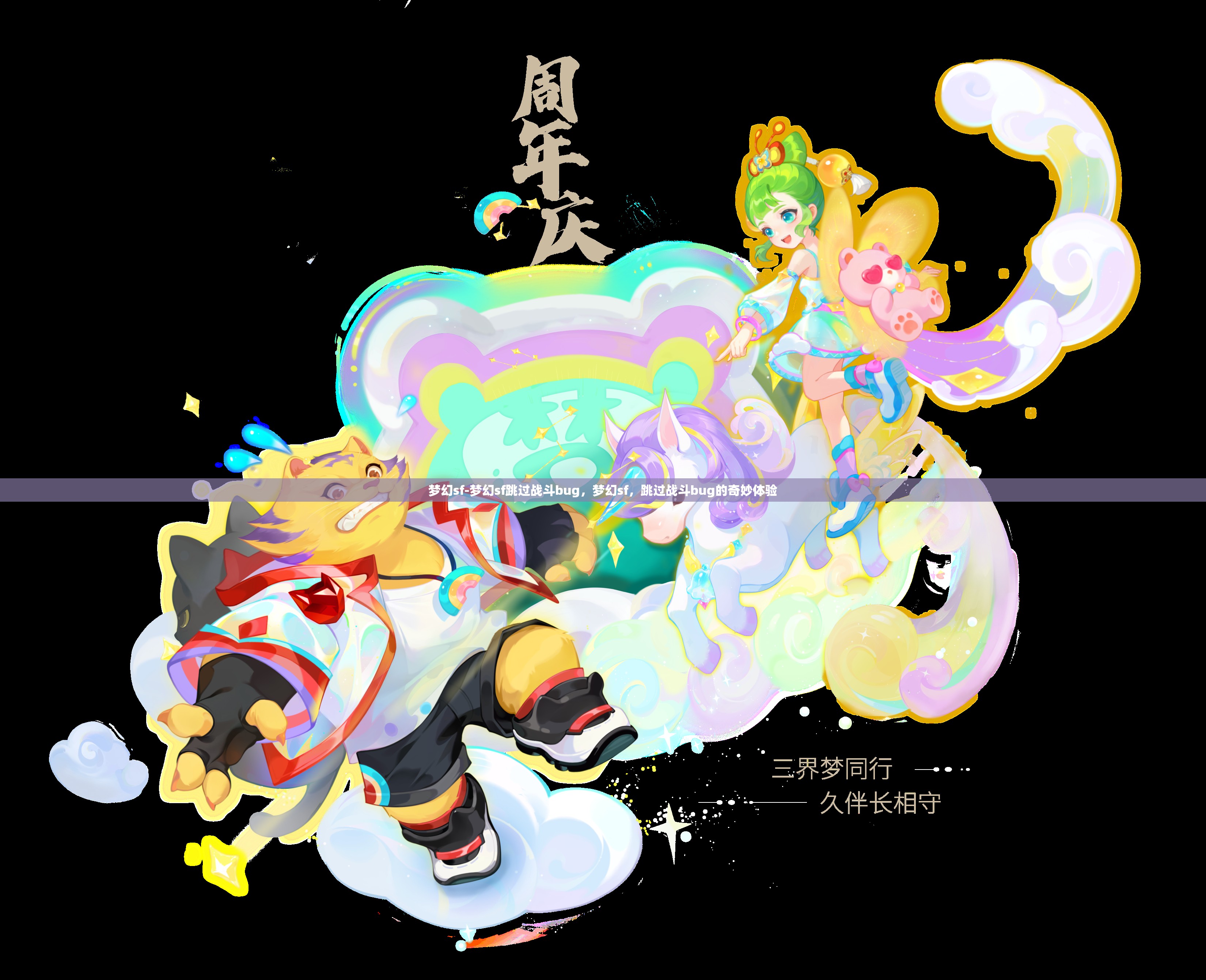 梦幻sf-梦幻sf跳过战斗bug，梦幻sf，跳过战斗bug的奇妙体验