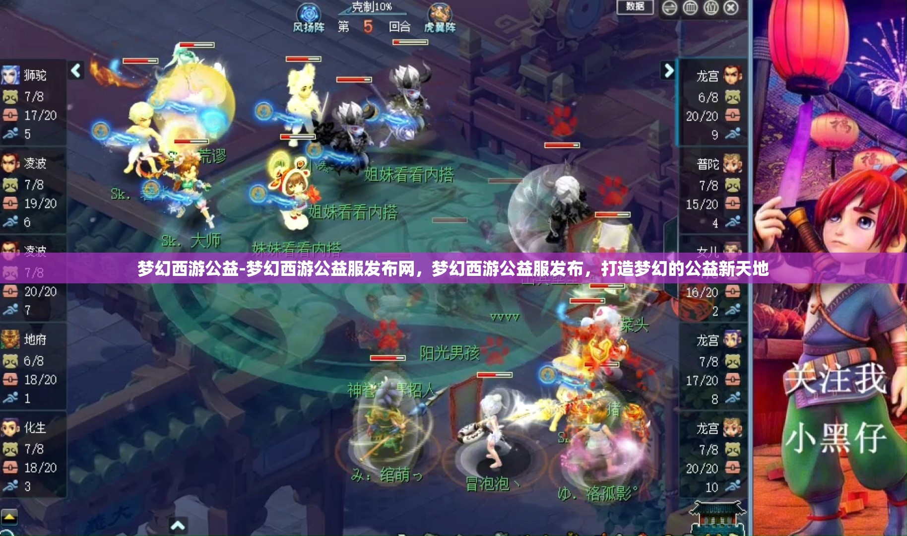 梦幻西游公益-梦幻西游公益服发布网，梦幻西游公益服发布，打造梦幻的公益新天地