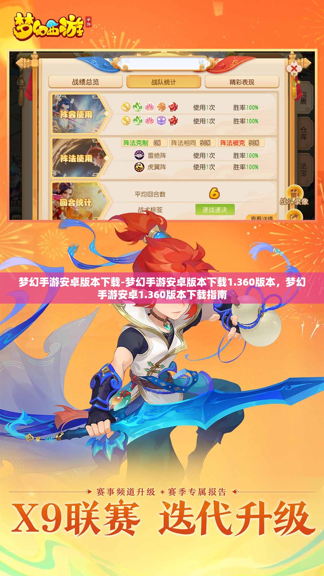 梦幻手游安卓版本下载-梦幻手游安卓版本下载1.360版本,梦幻手游安卓1.360版本下载指南