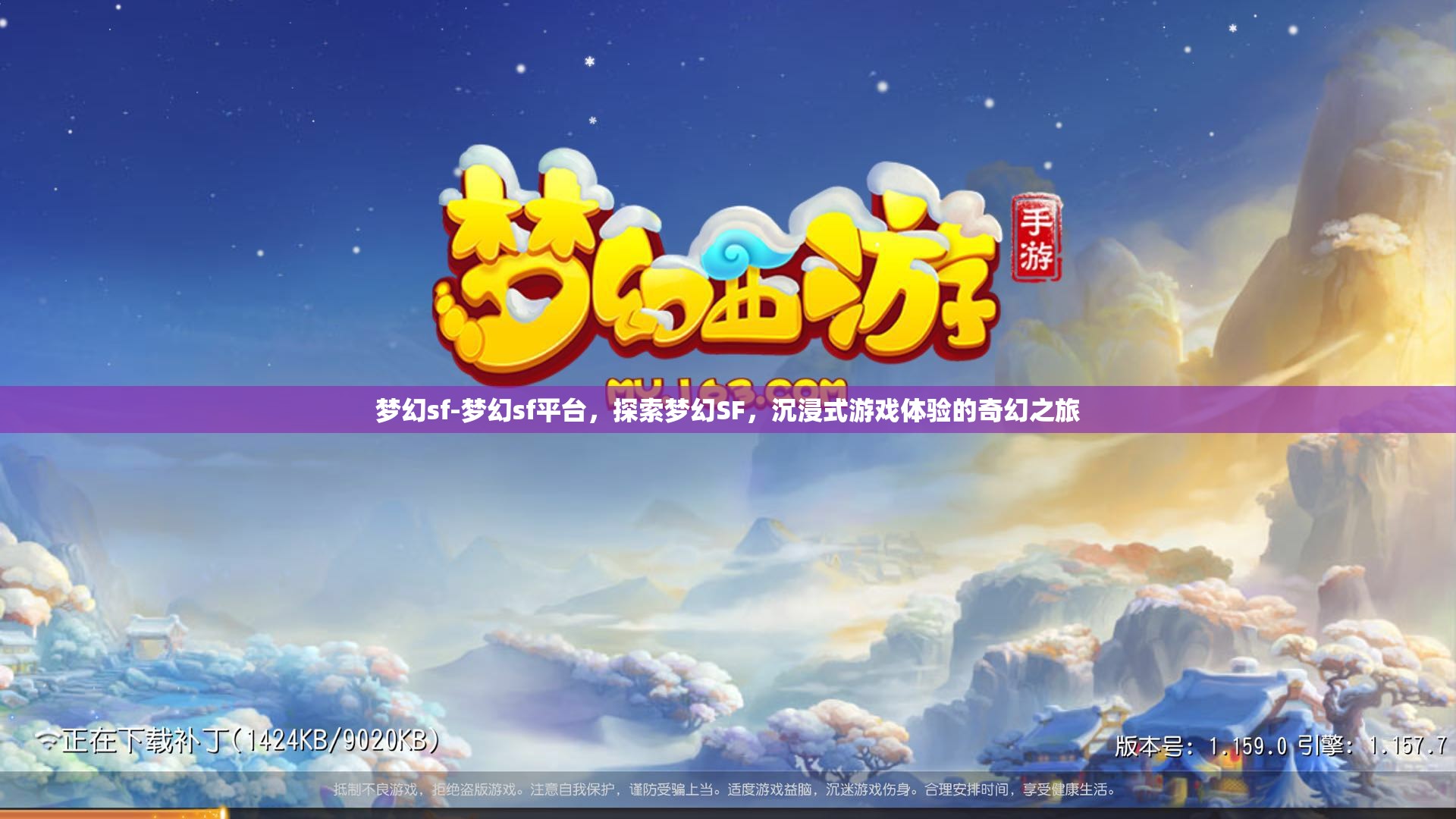 梦幻sf-梦幻sf平台，探索梦幻SF，沉浸式游戏体验的奇幻之旅