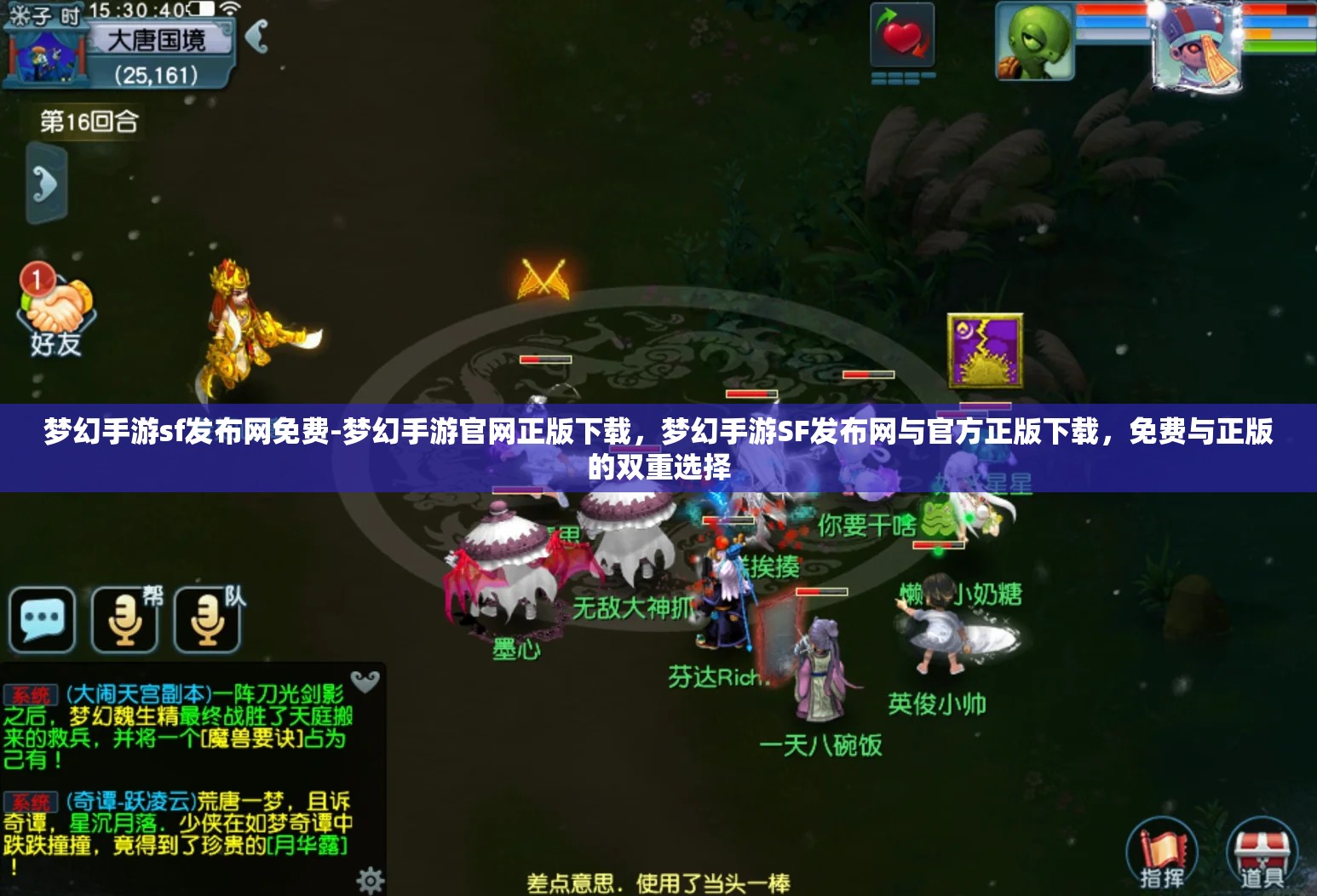 梦幻手游sf发布网免费-梦幻手游官网正版下载，梦幻手游SF发布网与官方正版下载，免费与正版的双重选择