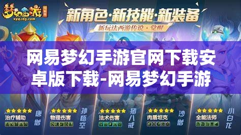 网易梦幻手游官网下载安卓版下载-网易梦幻手游官网下载安卓版下载怎么安装，网易梦幻手游安卓版下载及安装指南