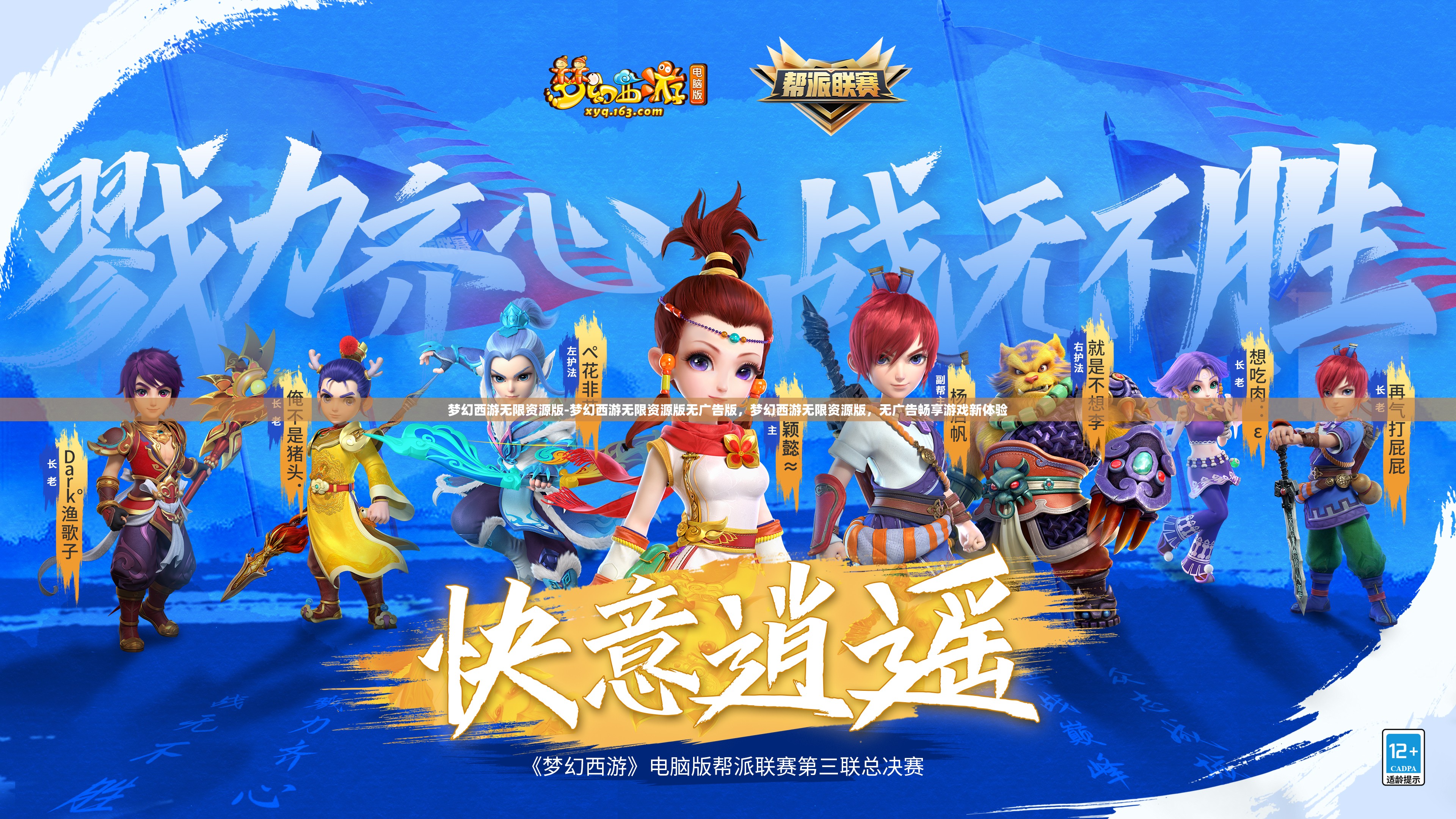 梦幻西游无限资源版-梦幻西游无限资源版无广告版，梦幻西游无限资源版，无广告畅享游戏新体验