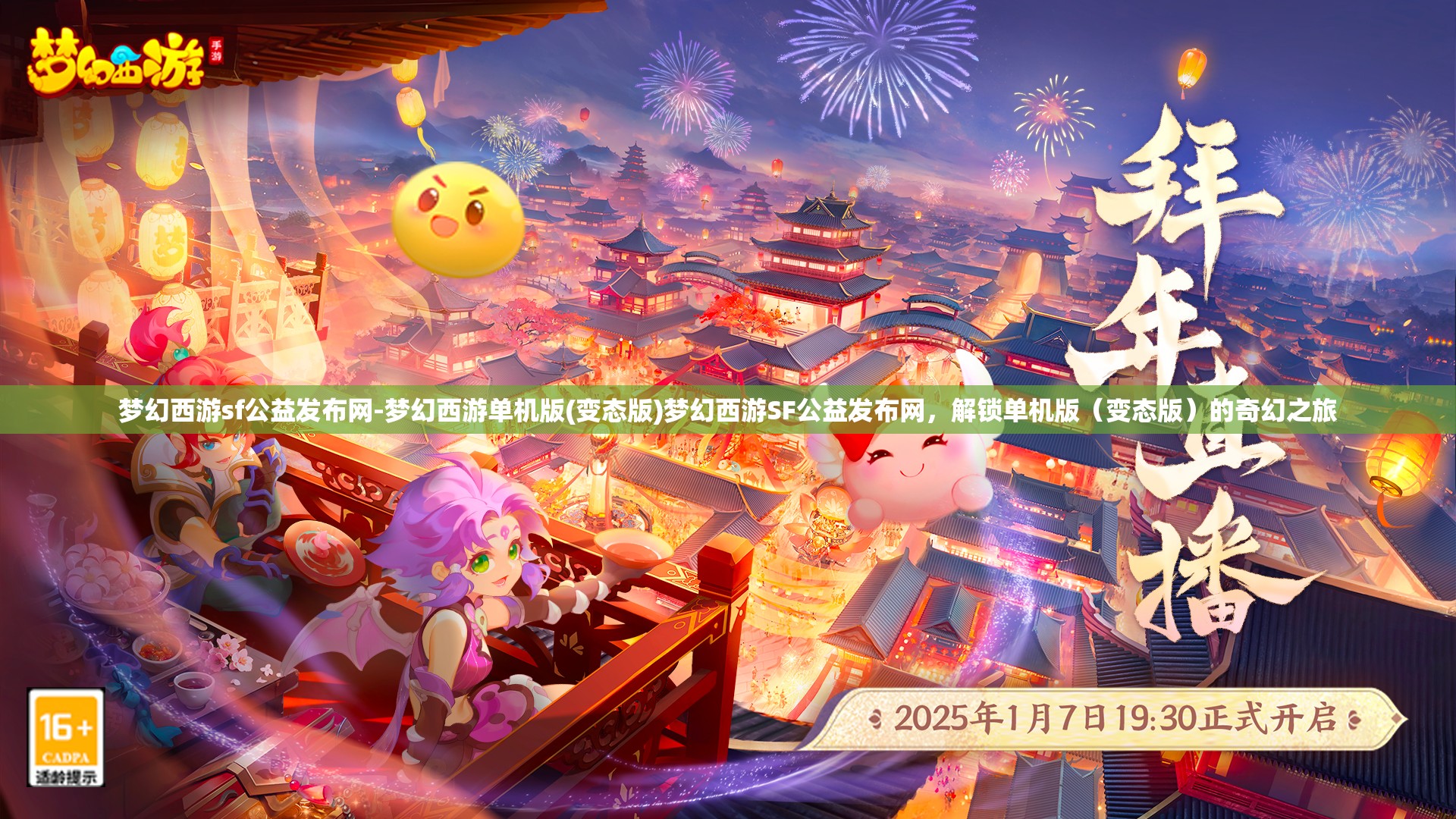 梦幻西游sf公益发布网-梦幻西游单机版(变态版)梦幻西游SF公益发布网,解锁单机版(变态版)的奇幻之旅