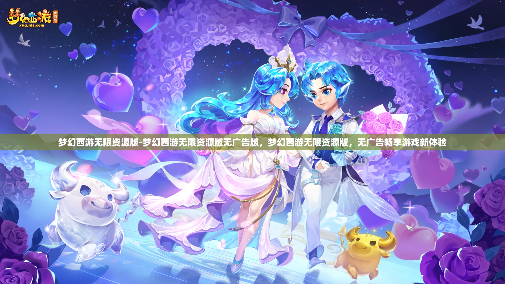 梦幻西游无限资源版-梦幻西游无限资源版无广告版，梦幻西游无限资源版，无广告畅享游戏新体验