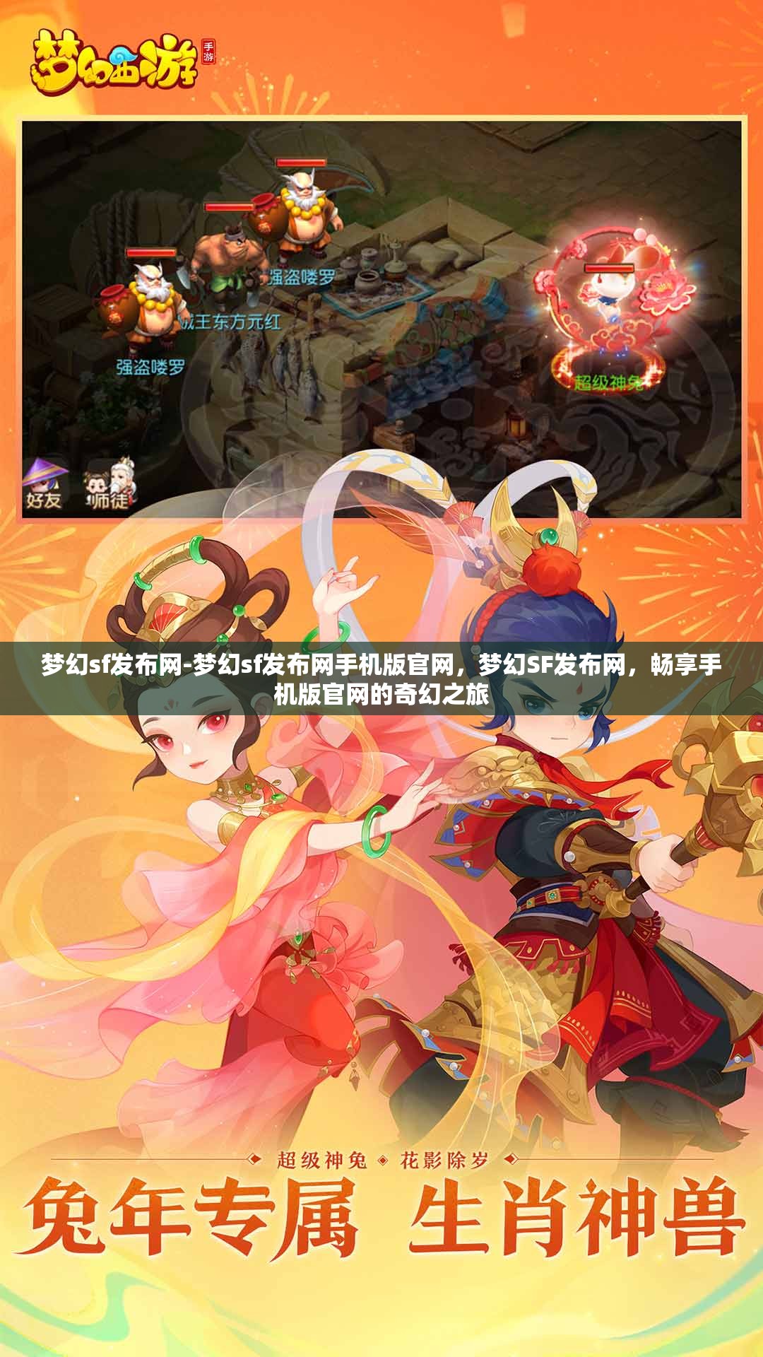 梦幻sf发布网-梦幻sf发布网手机版官网，梦幻SF发布网，畅享手机版官网的奇幻之旅