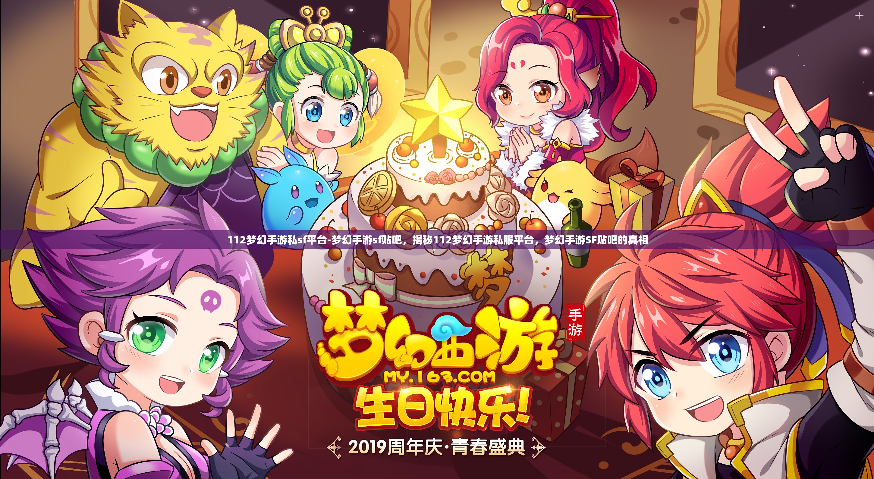 112梦幻手游私sf平台-梦幻手游sf贴吧，揭秘112梦幻手游私服平台，梦幻手游SF贴吧的真相