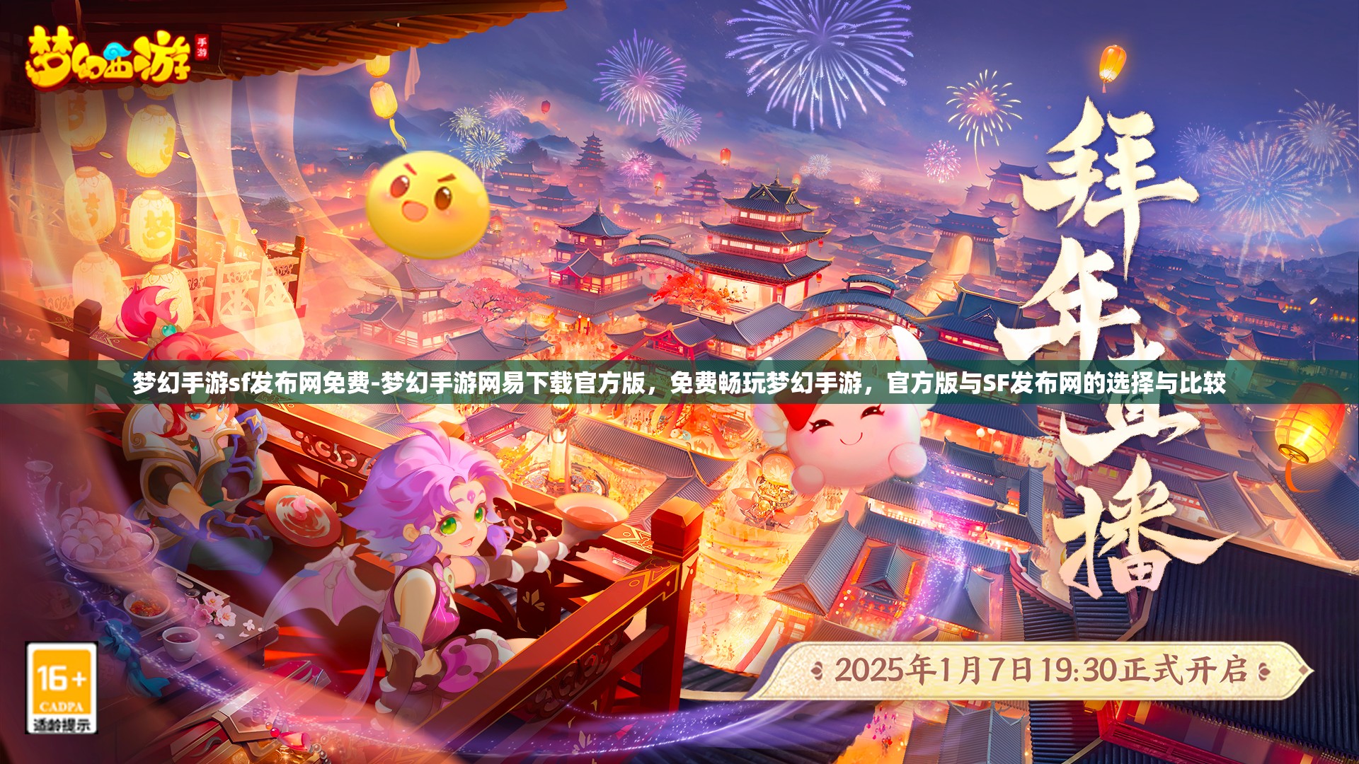 梦幻手游sf发布网免费-梦幻手游网易下载官方版，免费畅玩梦幻手游，官方版与SF发布网的选择与比较