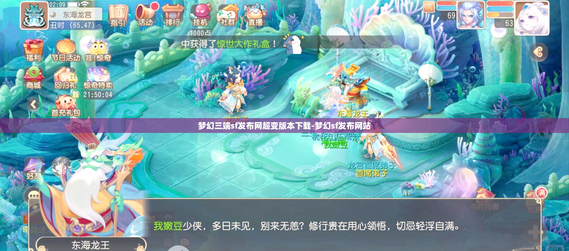 梦幻三端sf发布网超变版本下载-梦幻sf发布网站