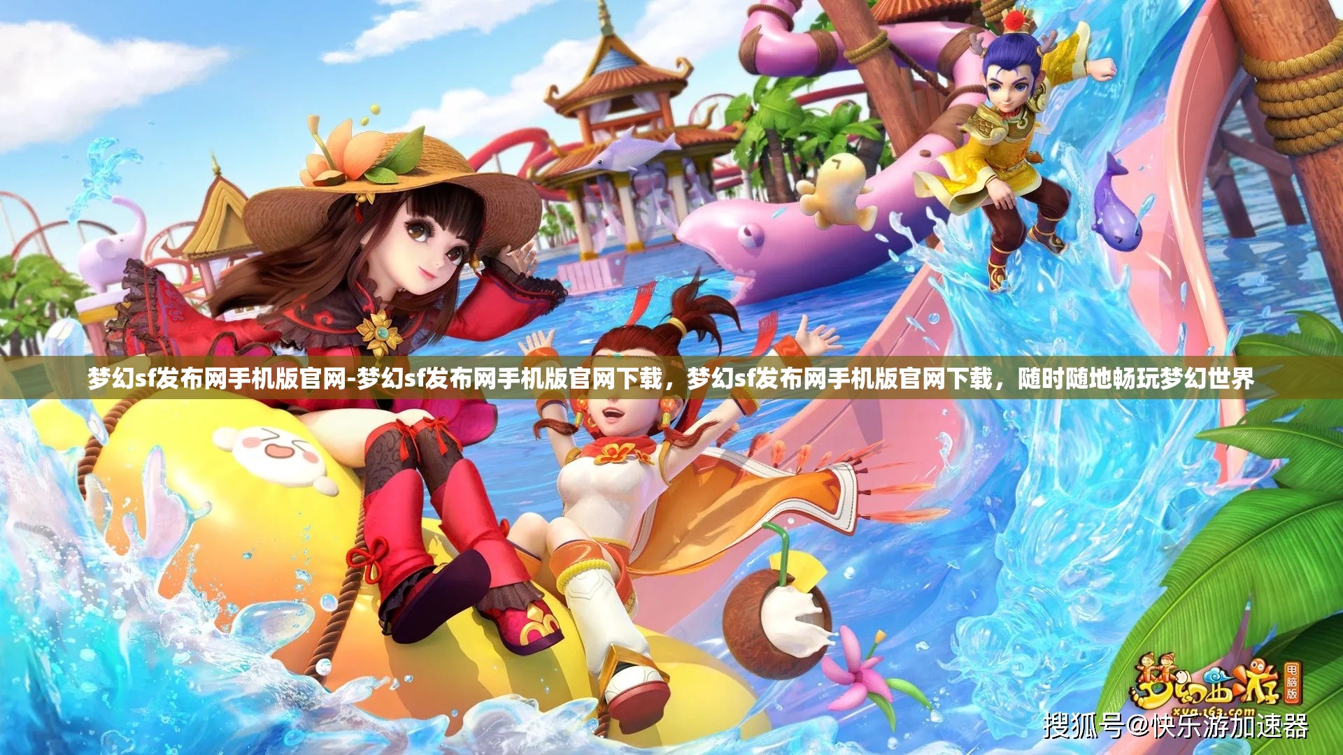 梦幻sf发布网手机版官网-梦幻sf发布网手机版官网下载，梦幻sf发布网手机版官网下载，随时随地畅玩梦幻世界