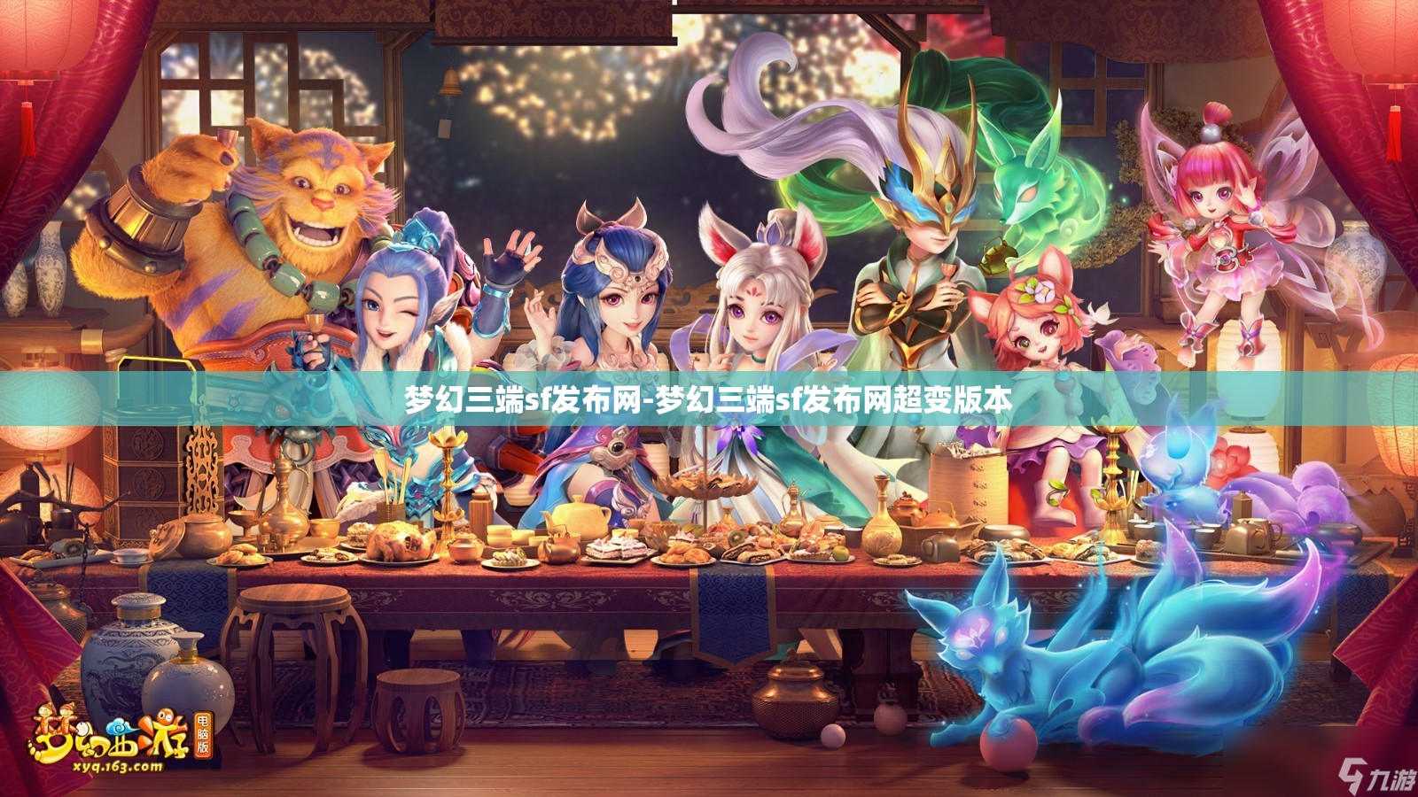 梦幻三端sf发布网-梦幻三端sf发布网超变版本