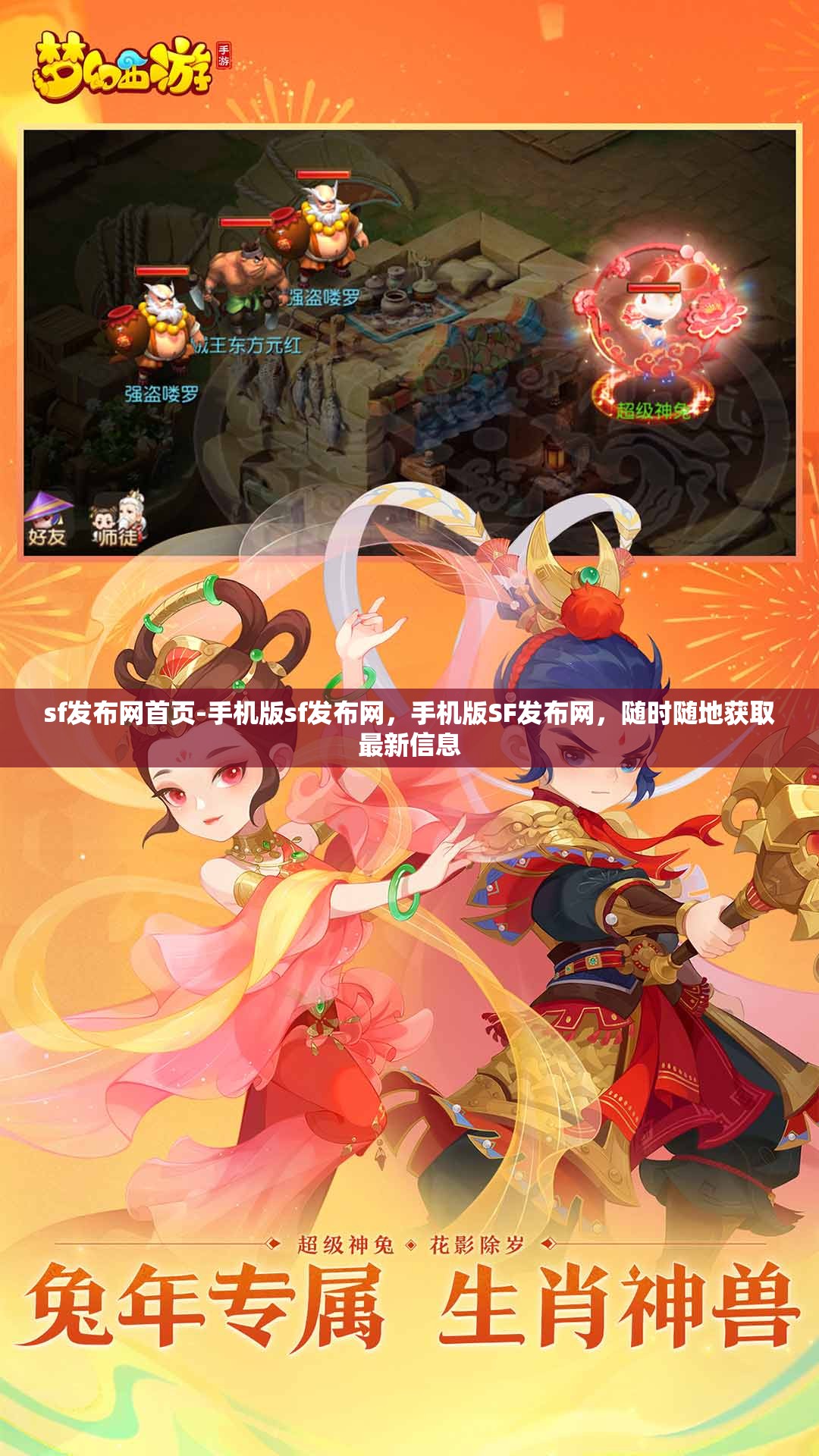 sf发布网首页-手机版sf发布网，手机版SF发布网，随时随地获取最新信息
