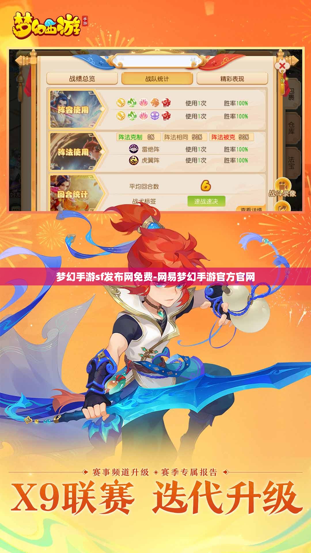 梦幻手游sf发布网免费-网易梦幻手游官方官网