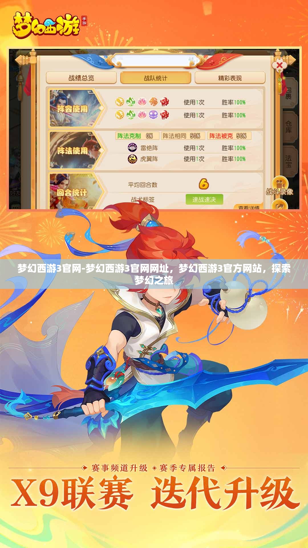 梦幻西游3官网-梦幻西游3官网网址，梦幻西游3官方网站，探索梦幻之旅