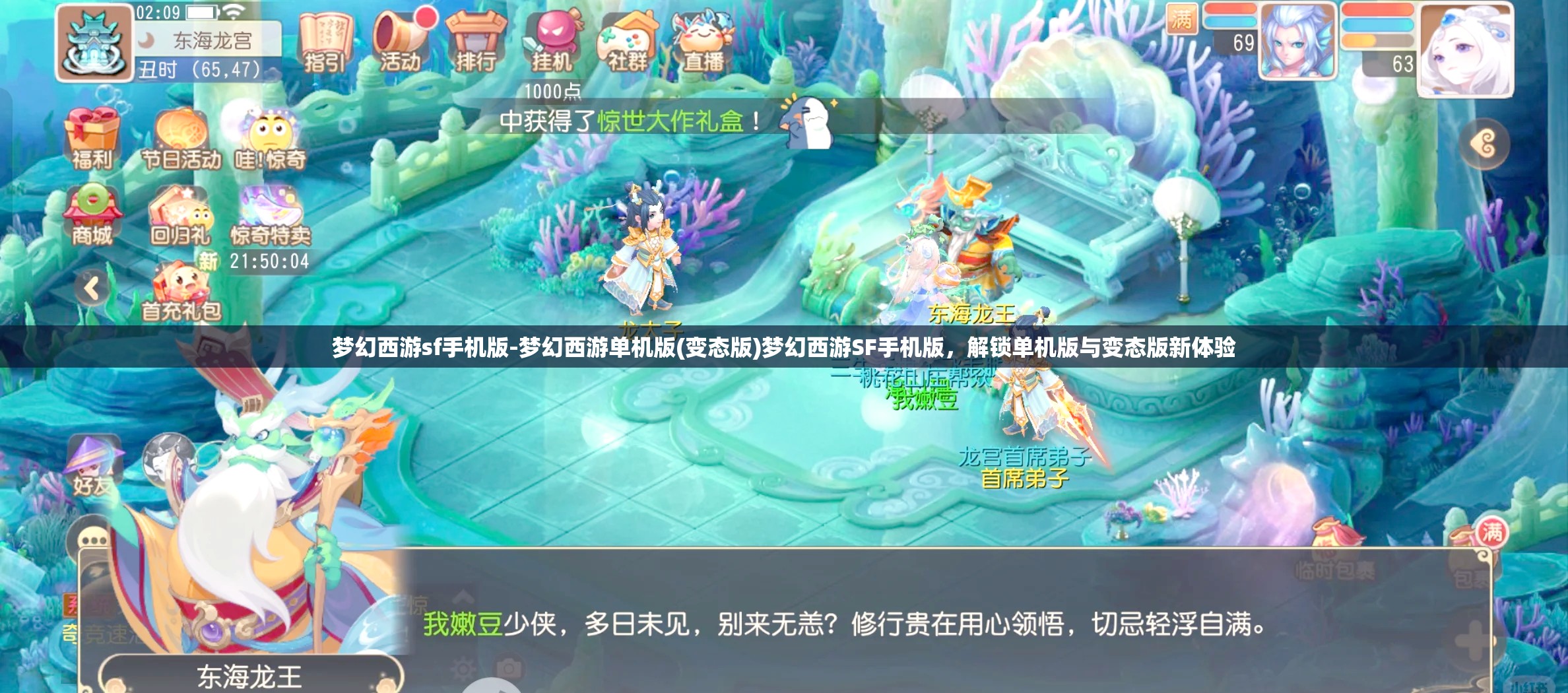 梦幻西游sf手机版-梦幻西游单机版(变态版)梦幻西游SF手机版，解锁单机版与变态版新体验