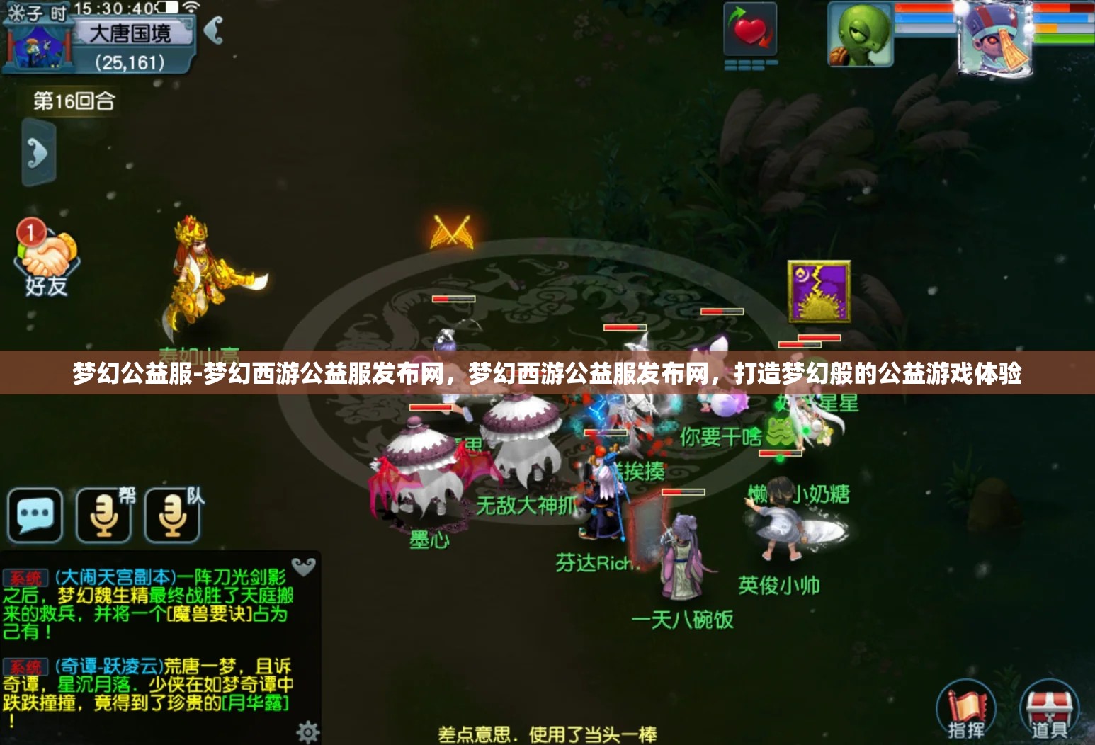 梦幻公益服-梦幻西游公益服发布网，梦幻西游公益服发布网，打造梦幻般的公益游戏体验
