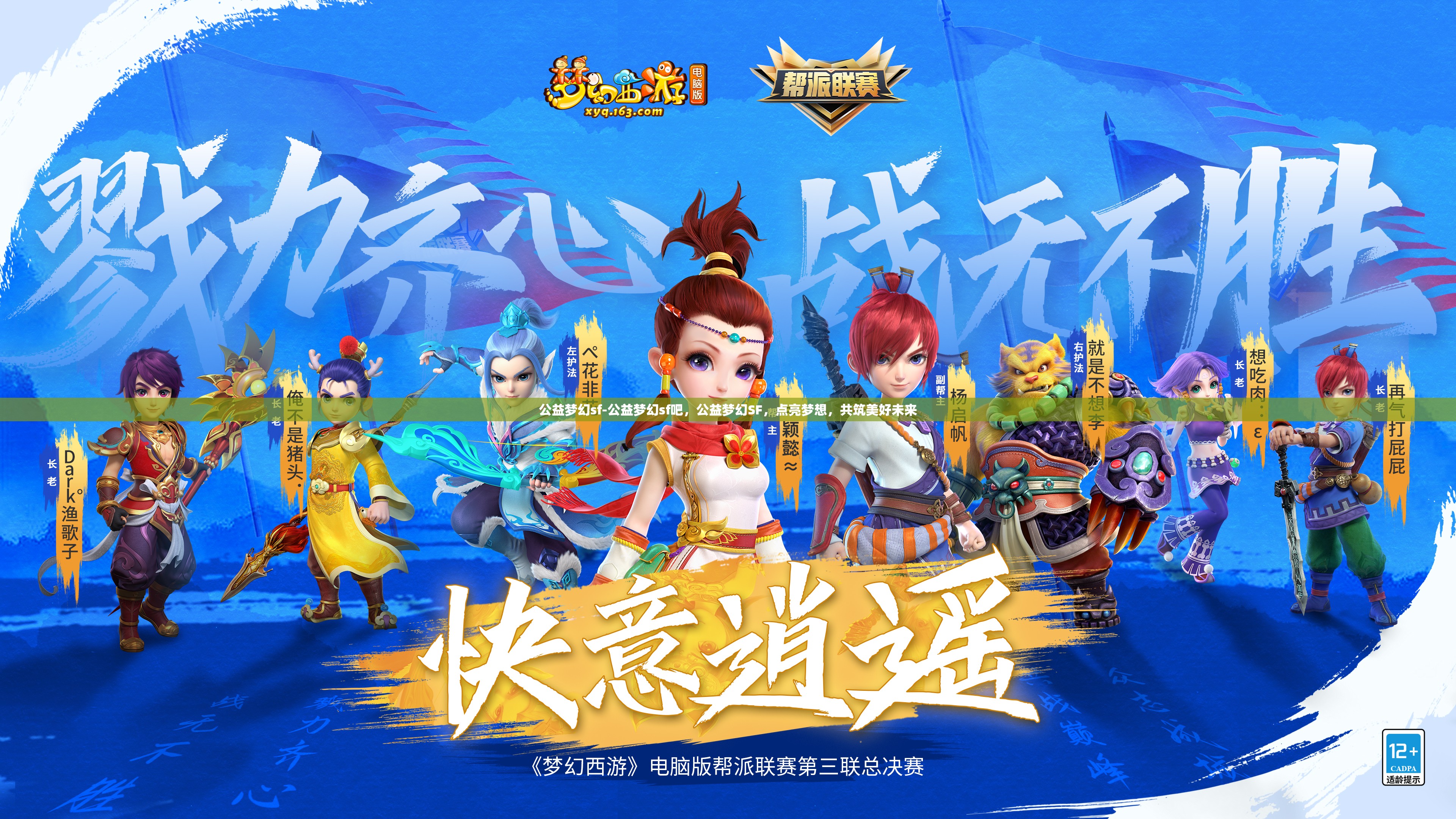 公益梦幻sf-公益梦幻sf吧，公益梦幻SF，点亮梦想，共筑美好未来