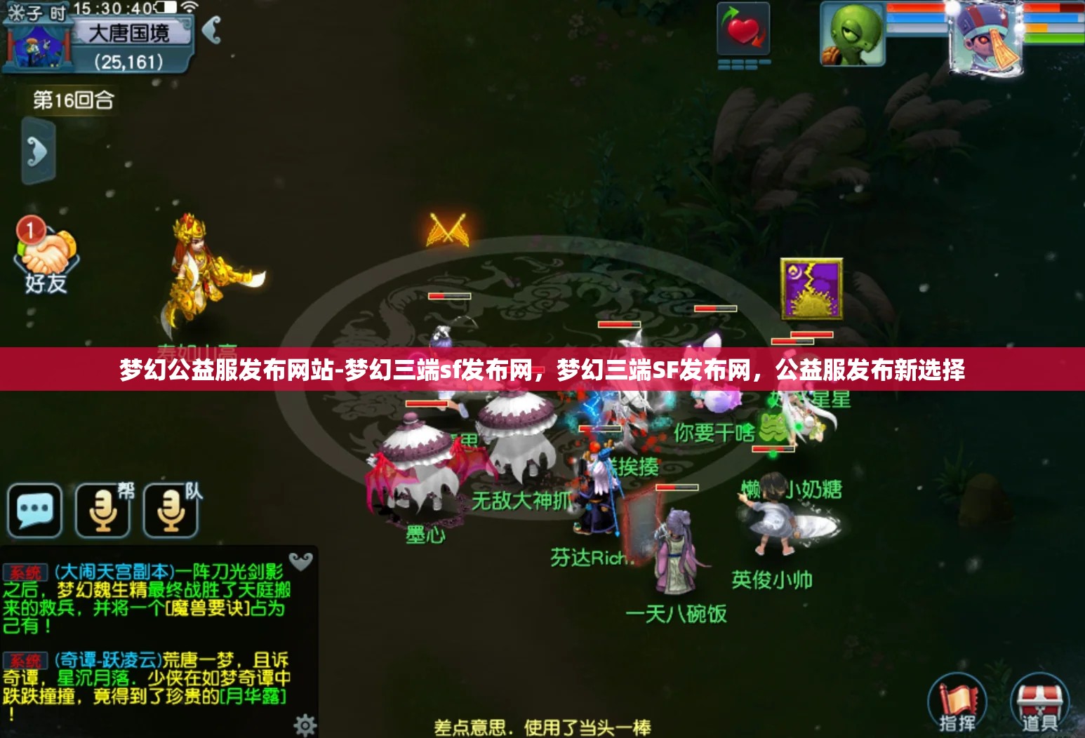 梦幻公益服发布网站-梦幻三端sf发布网，梦幻三端SF发布网，公益服发布新选择