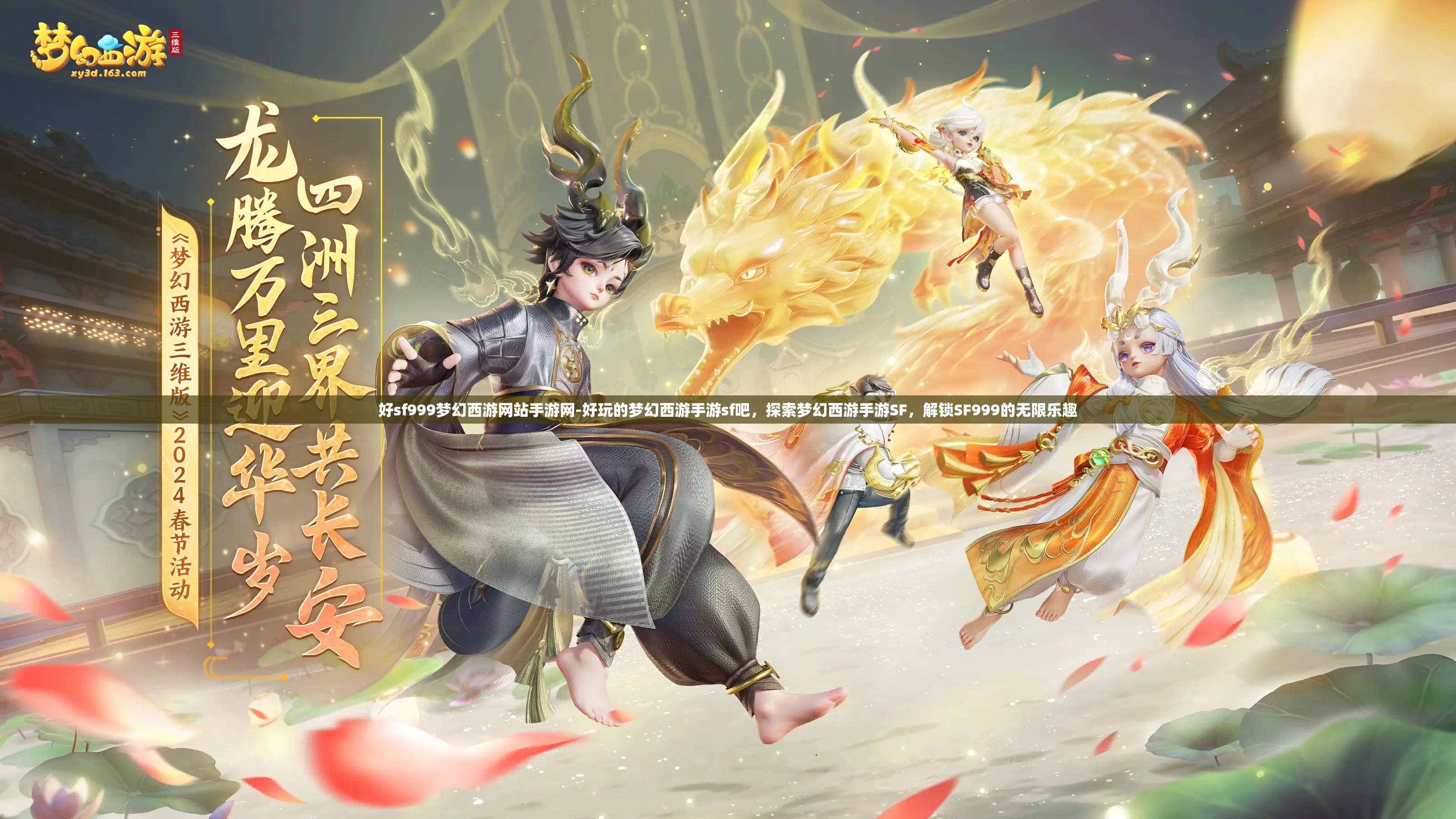 好sf999梦幻西游网站手游网-好玩的梦幻西游手游sf吧，探索梦幻西游手游SF，解锁SF999的无限乐趣