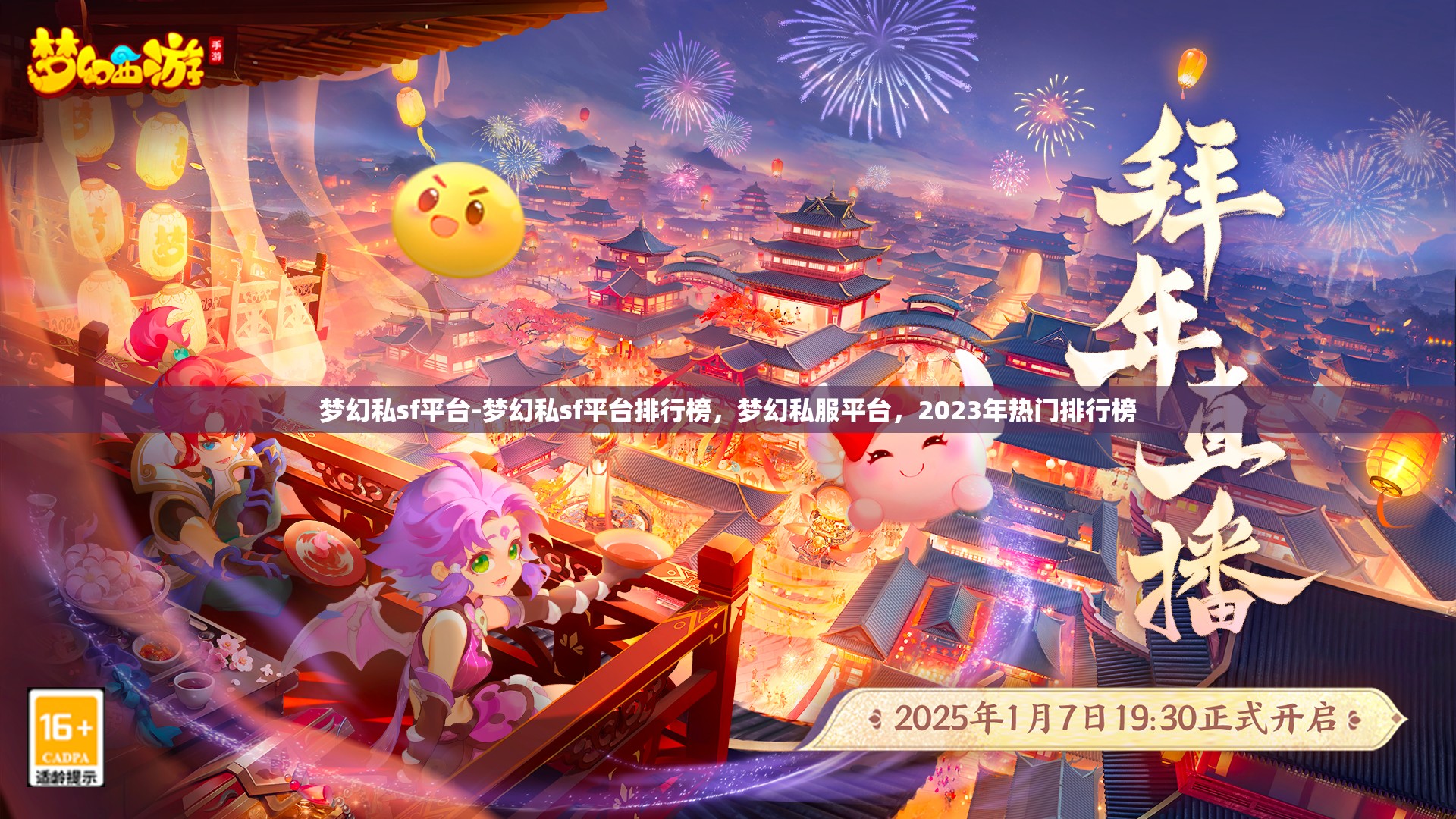 梦幻私sf平台-梦幻私sf平台排行榜，梦幻私服平台，2023年热门排行榜