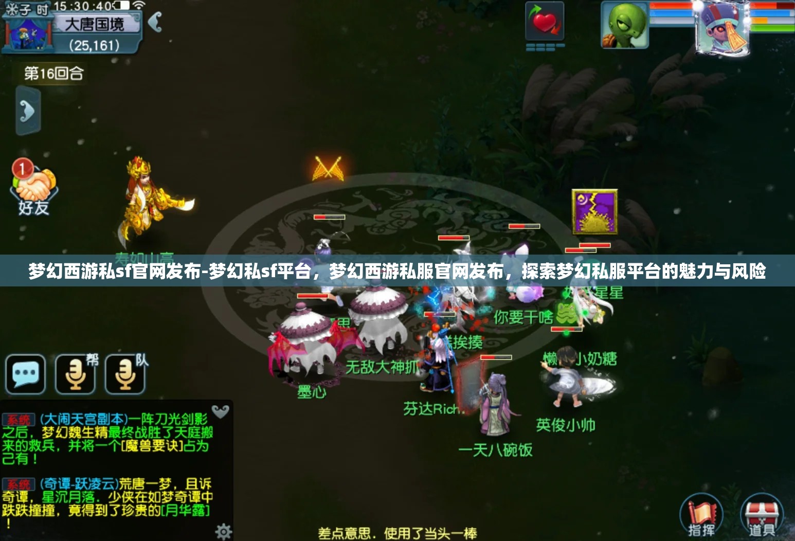 梦幻西游私sf官网发布-梦幻私sf平台，梦幻西游私服官网发布，探索梦幻私服平台的魅力与风险