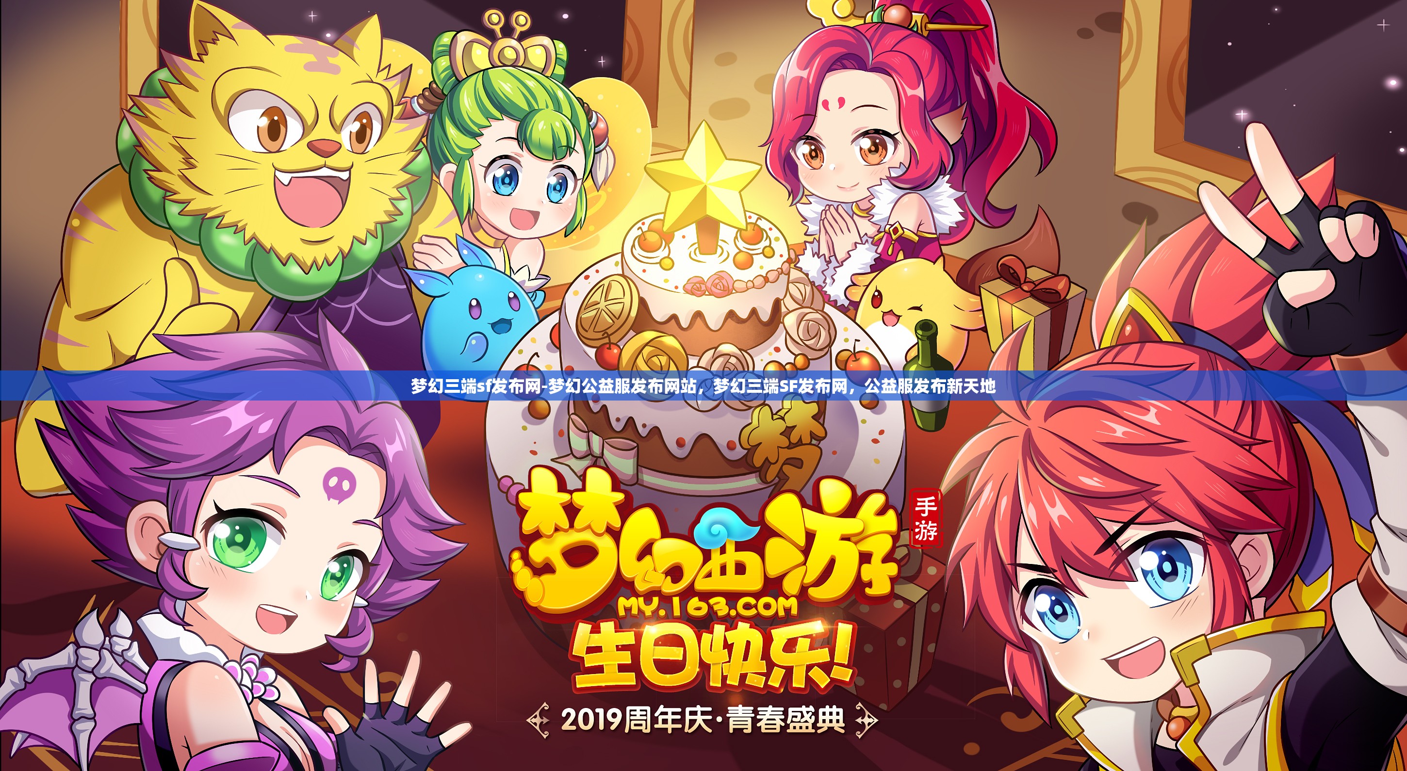 梦幻三端sf发布网-梦幻公益服发布网站，梦幻三端SF发布网，公益服发布新天地