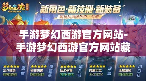 手游梦幻西游官方网站-手游梦幻西游官方网站藏宝阁，梦幻西游手游官方藏宝阁，解锁游戏内宝藏的官方平台